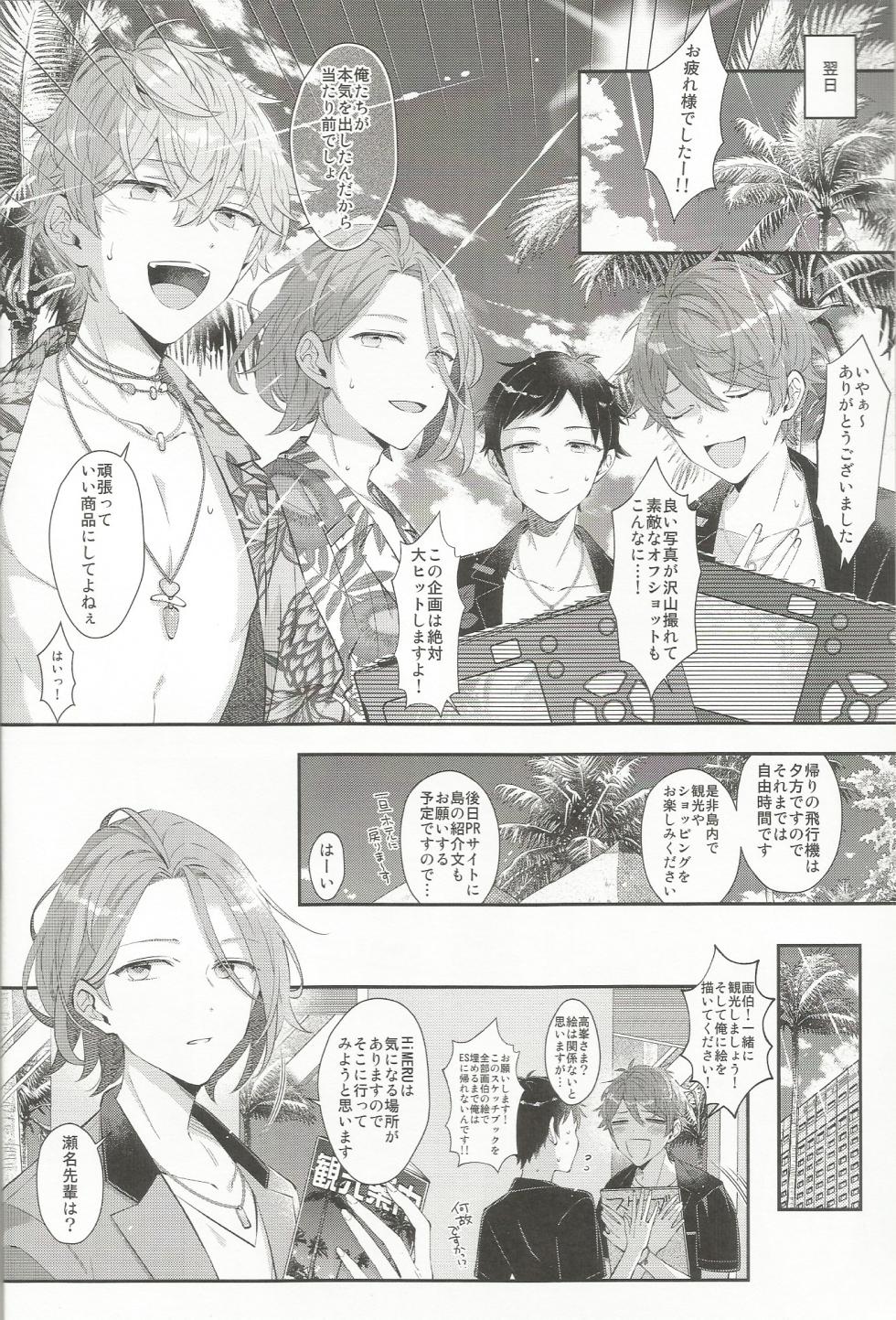 [1102 (Ruka)] Aesthetic xxx (Ensemble Stars!) - Page 5