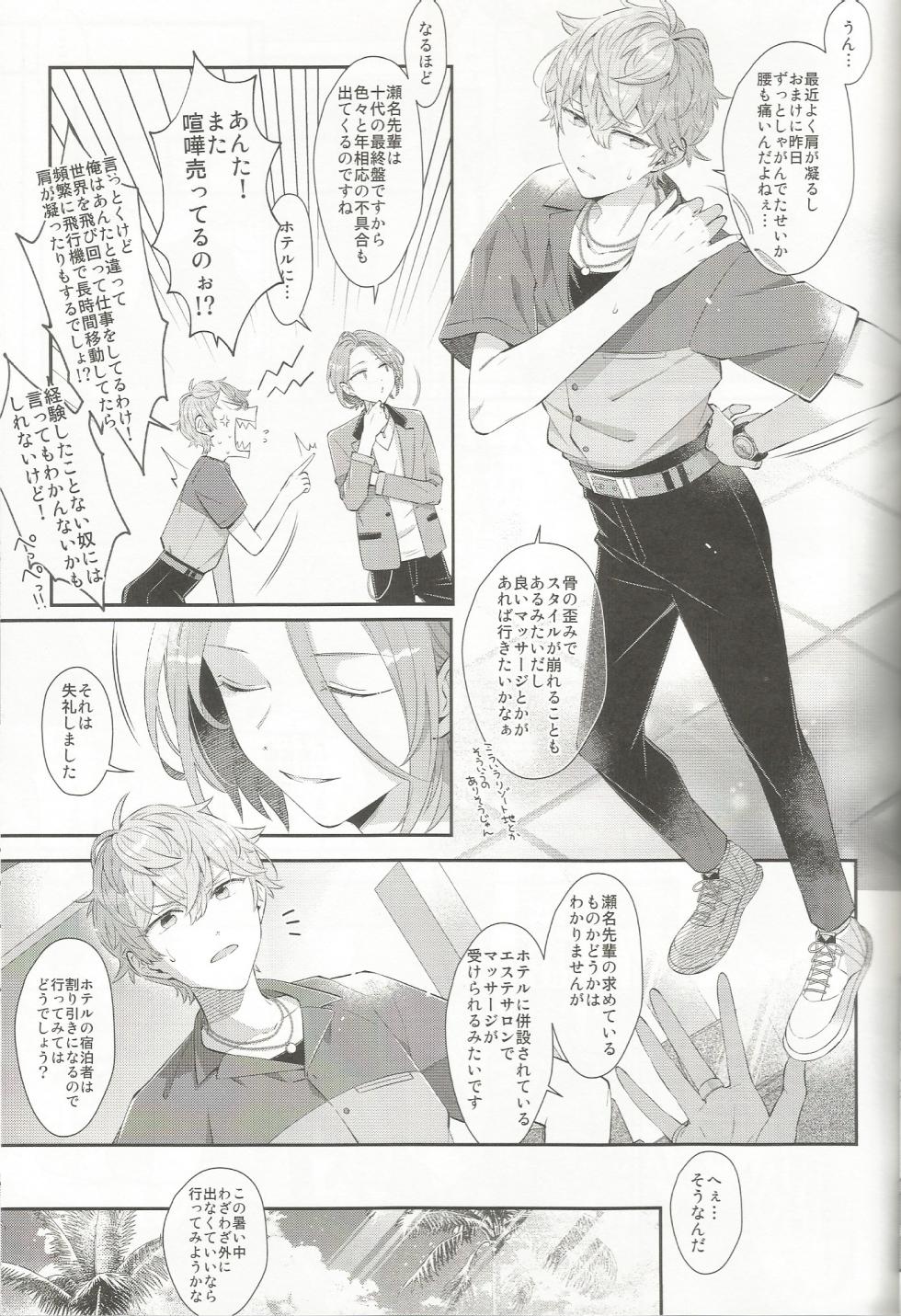 [1102 (Ruka)] Aesthetic xxx (Ensemble Stars!) - Page 6