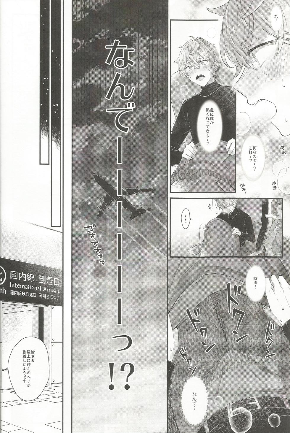 [1102 (Ruka)] Aesthetic xxx (Ensemble Stars!) - Page 17