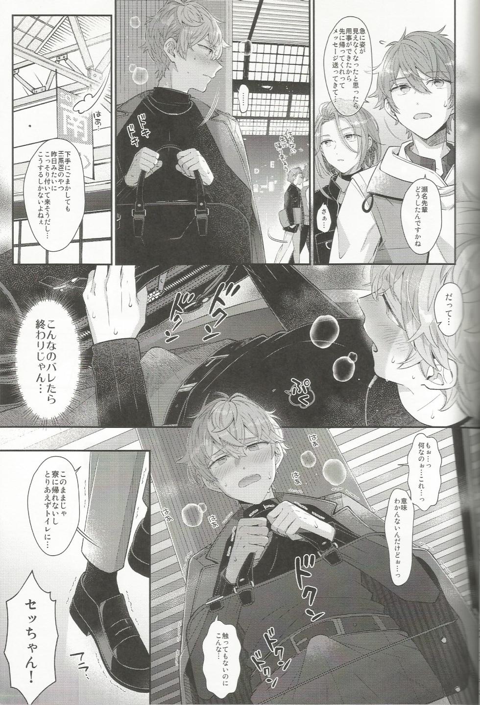 [1102 (Ruka)] Aesthetic xxx (Ensemble Stars!) - Page 18