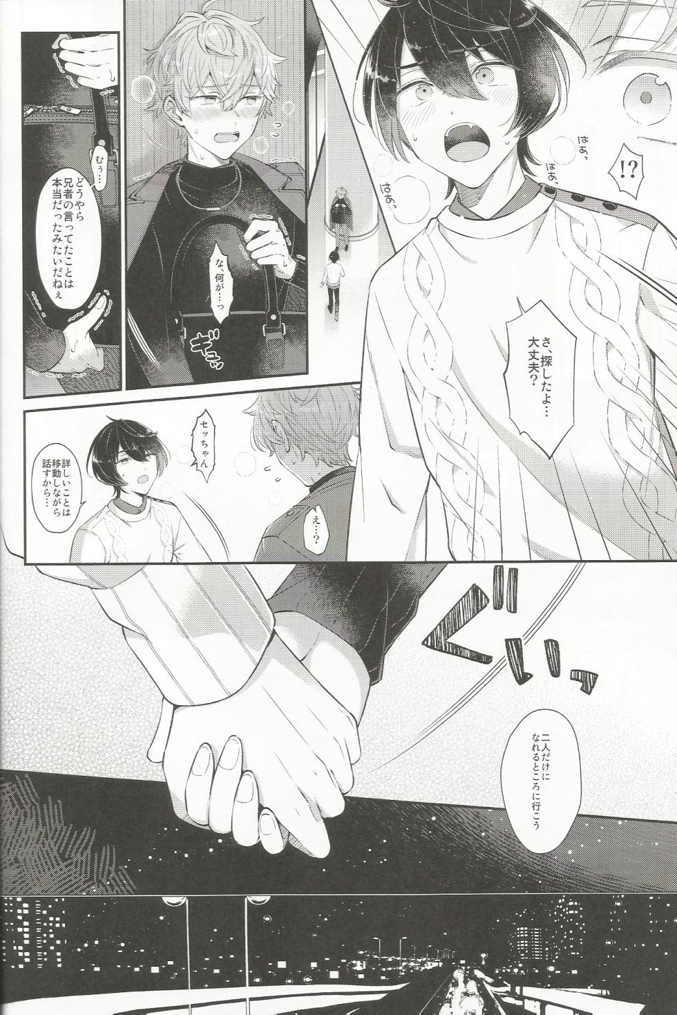 [1102 (Ruka)] Aesthetic xxx (Ensemble Stars!) - Page 19