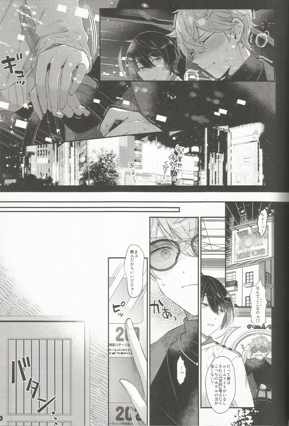 [1102 (Ruka)] Aesthetic xxx (Ensemble Stars!) - Page 20