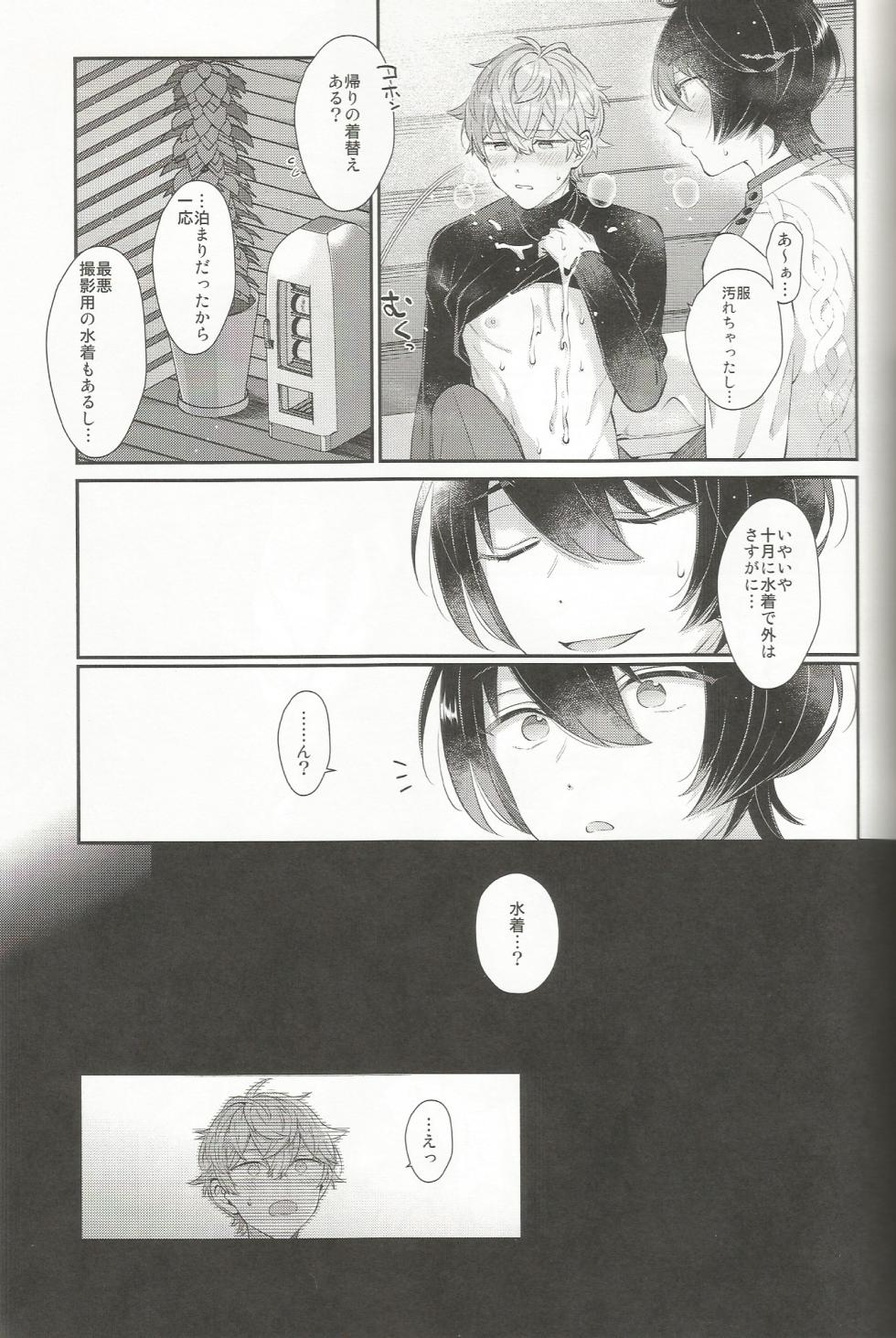 [1102 (Ruka)] Aesthetic xxx (Ensemble Stars!) - Page 26