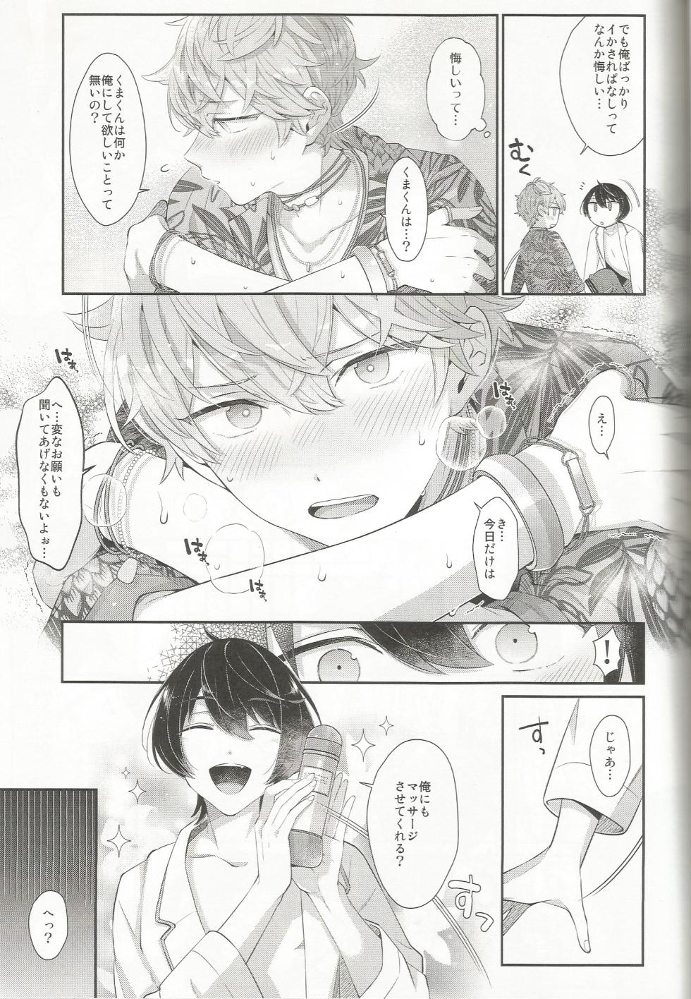 [1102 (Ruka)] Aesthetic xxx (Ensemble Stars!) - Page 36