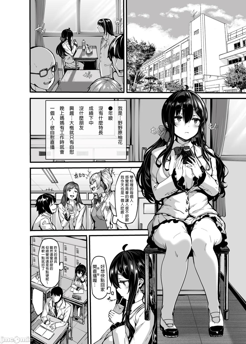 野野原柚花的祕密直播 1~6+3.5[中國翻訳] [無修正] - Page 8