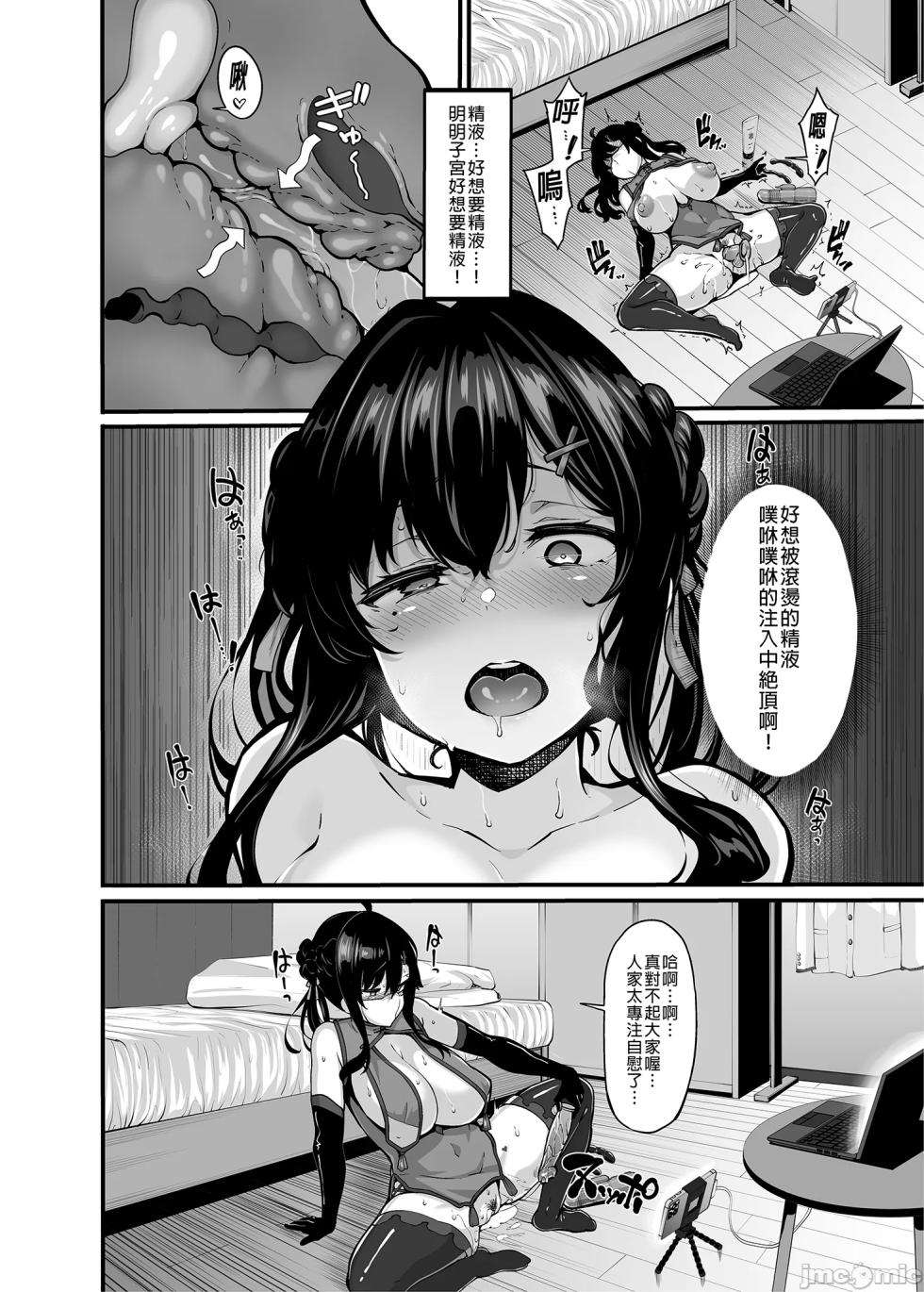 野野原柚花的祕密直播 1~6+3.5[中國翻訳] [無修正] - Page 38