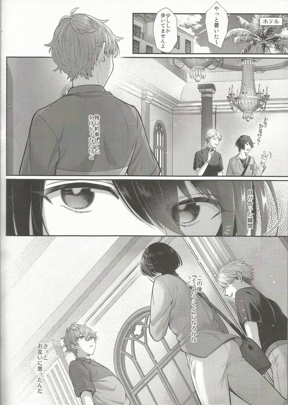 [1102 (Ruka)] Nothing (Ensemble Stars!) - Page 3