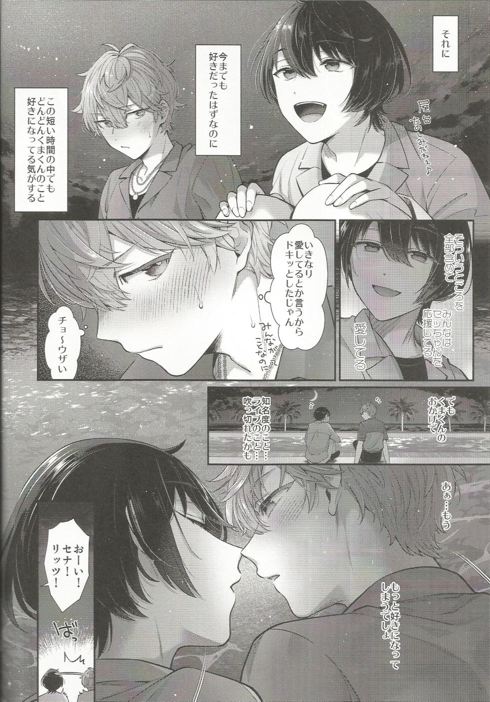 [1102 (Ruka)] Nothing (Ensemble Stars!) - Page 11