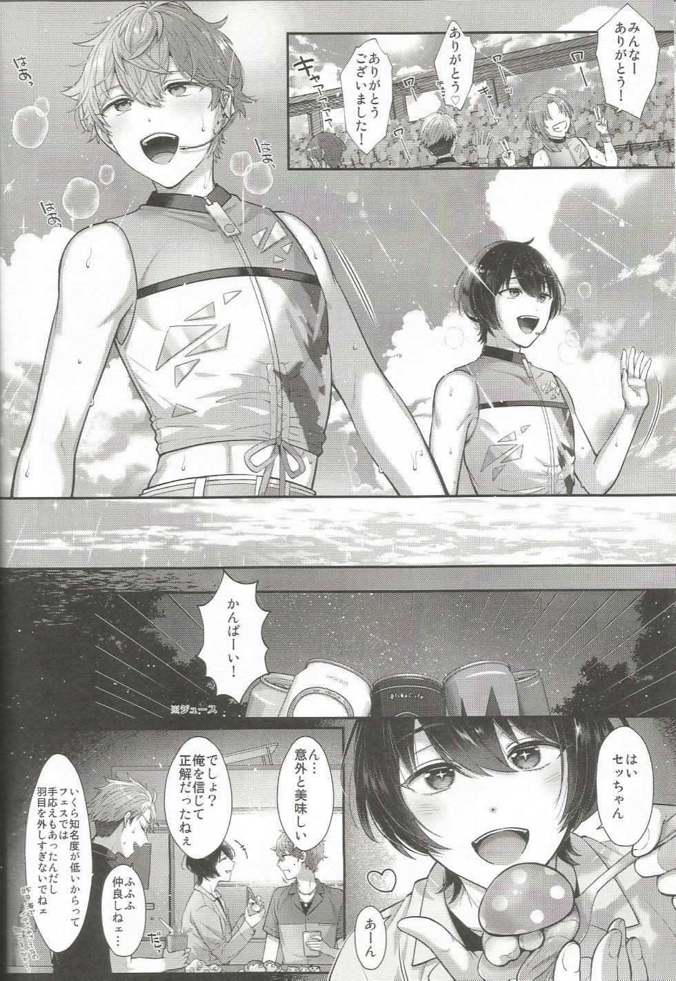 [1102 (Ruka)] Nothing (Ensemble Stars!) - Page 15
