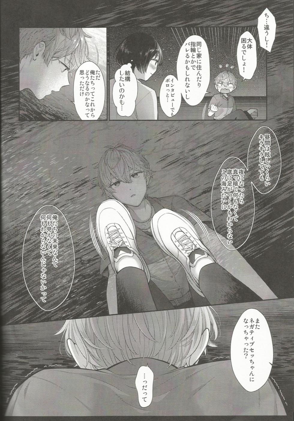 [1102 (Ruka)] Nothing (Ensemble Stars!) - Page 21