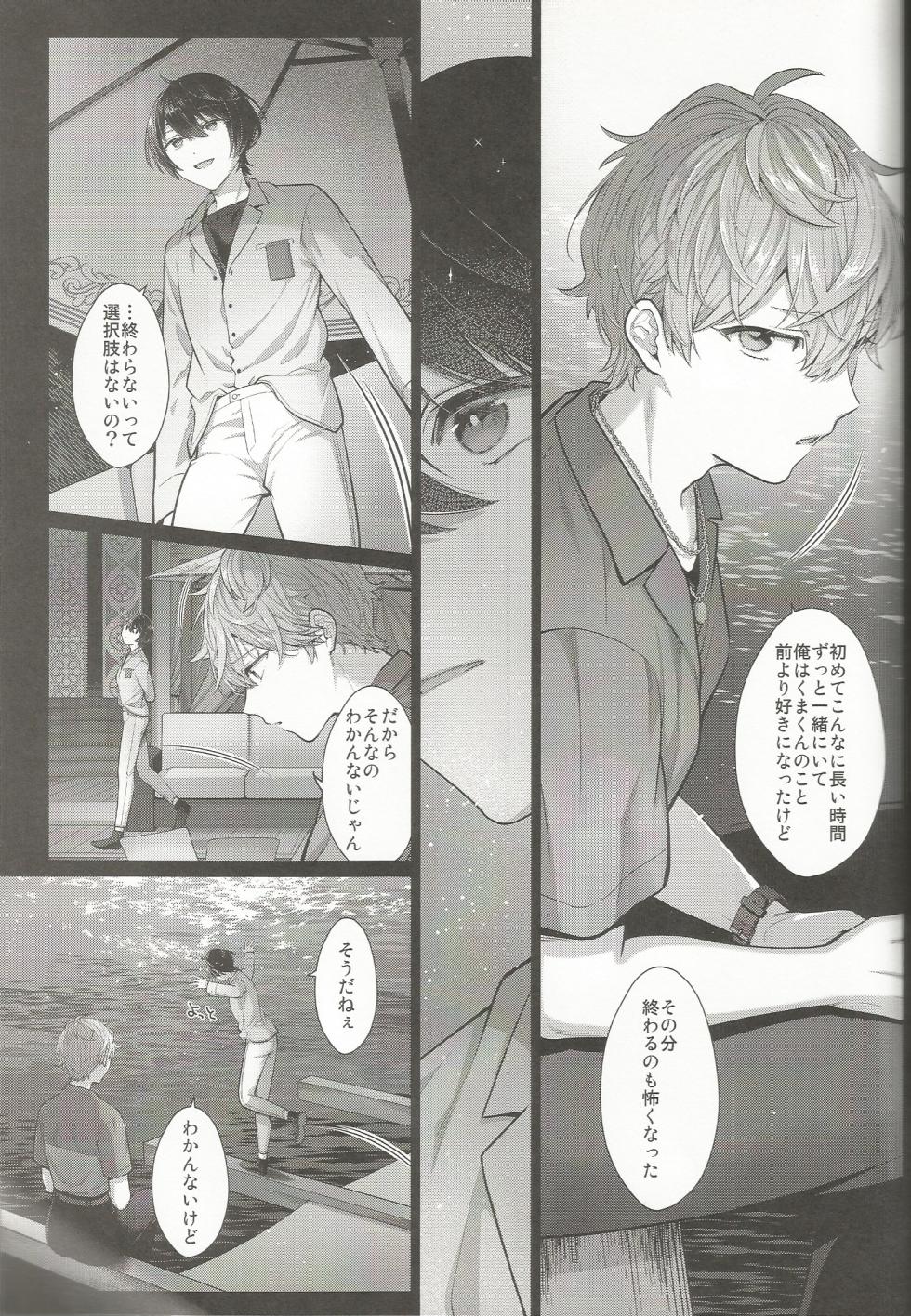 [1102 (Ruka)] Nothing (Ensemble Stars!) - Page 22