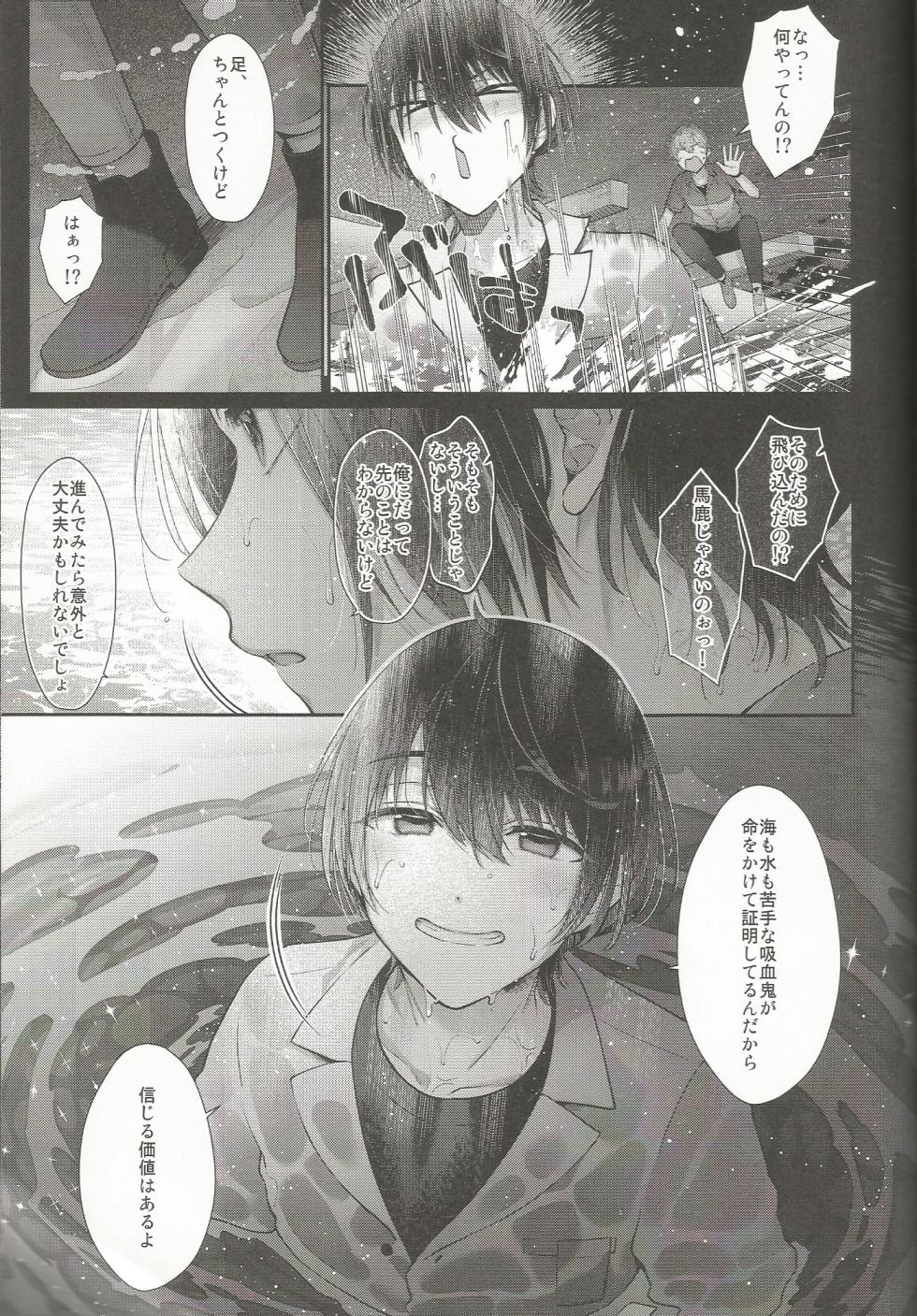 [1102 (Ruka)] Nothing (Ensemble Stars!) - Page 24