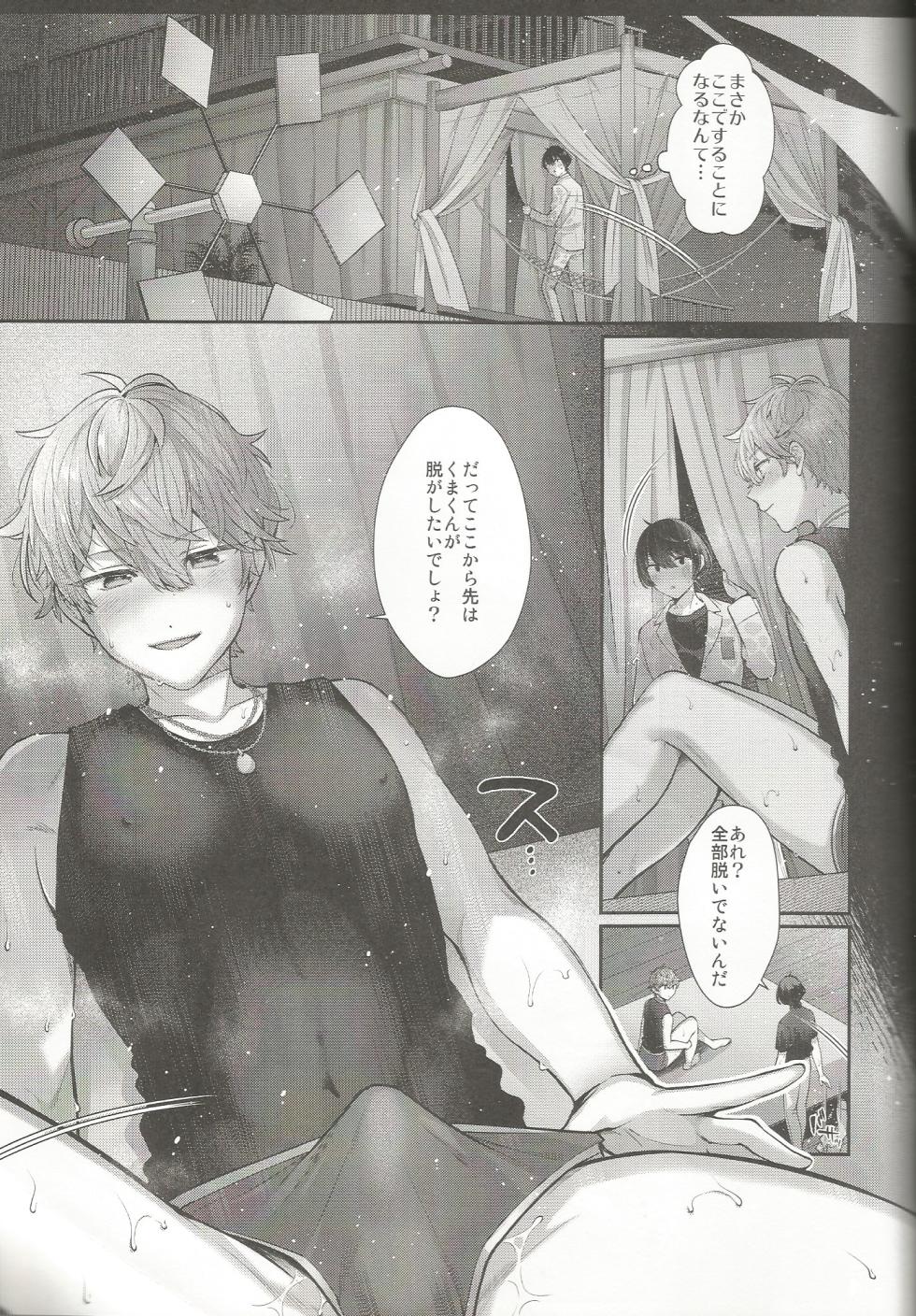 [1102 (Ruka)] Nothing (Ensemble Stars!) - Page 32