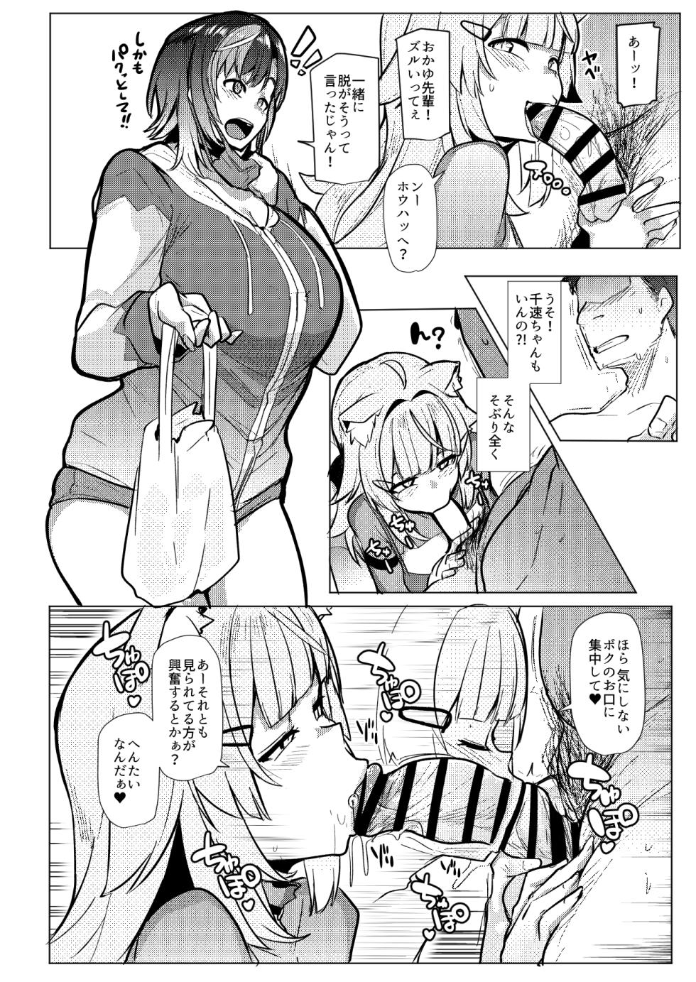 [Hitsuji Kikaku (Muneshiro)] Osucollab OC (Nekomata Okayu, Rindo Chihaya) [Digital] - Page 10