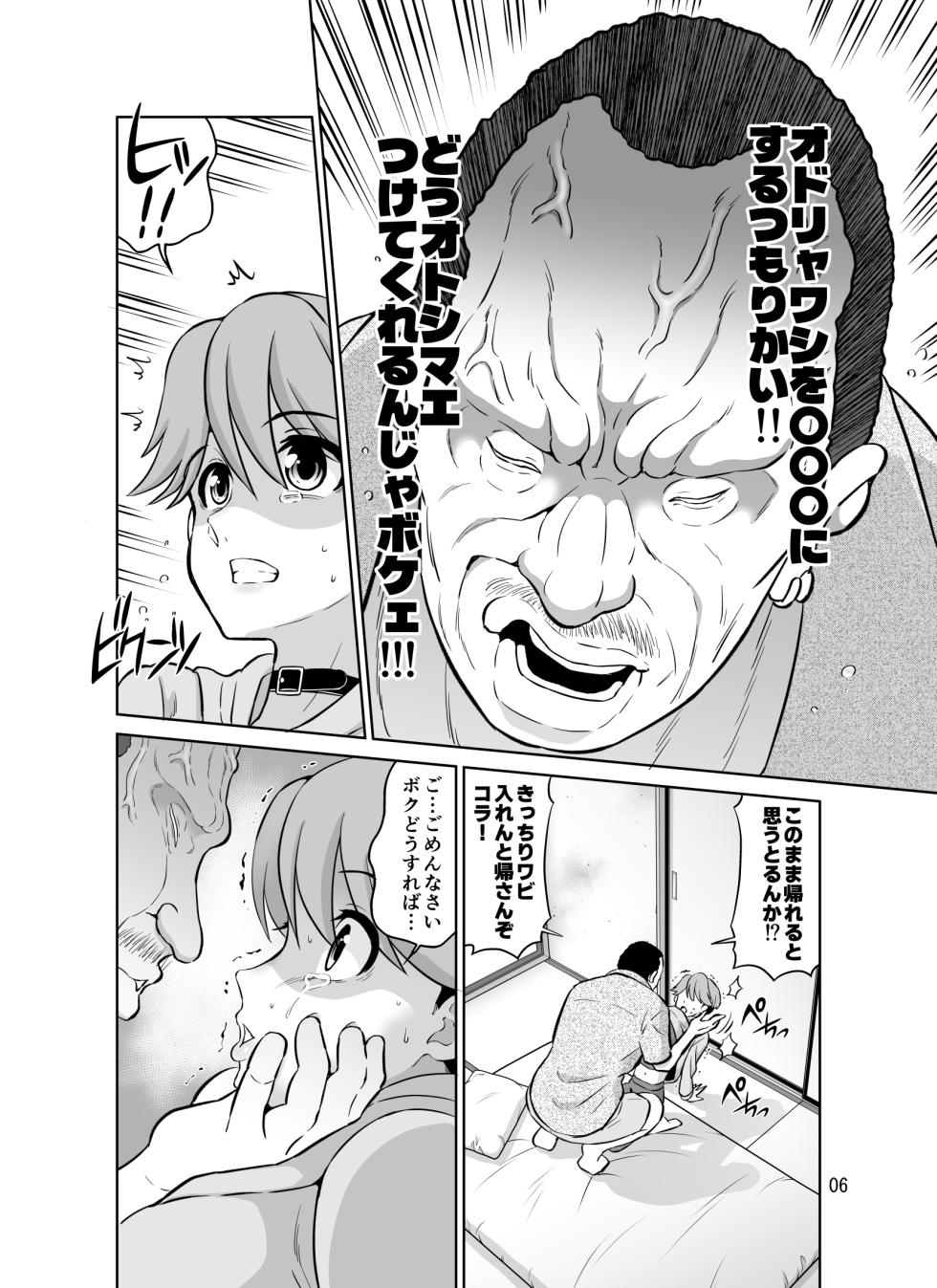 [DOZA Village (Dozamura)] Netorare Bokukko Mama ~Ninshin Kakutei Sex demo Ikenakatta Ichininshou "Boku" no Mama-san ga Taninbou de Hajimete Nakaiki suru Ohanashi~ - Page 6