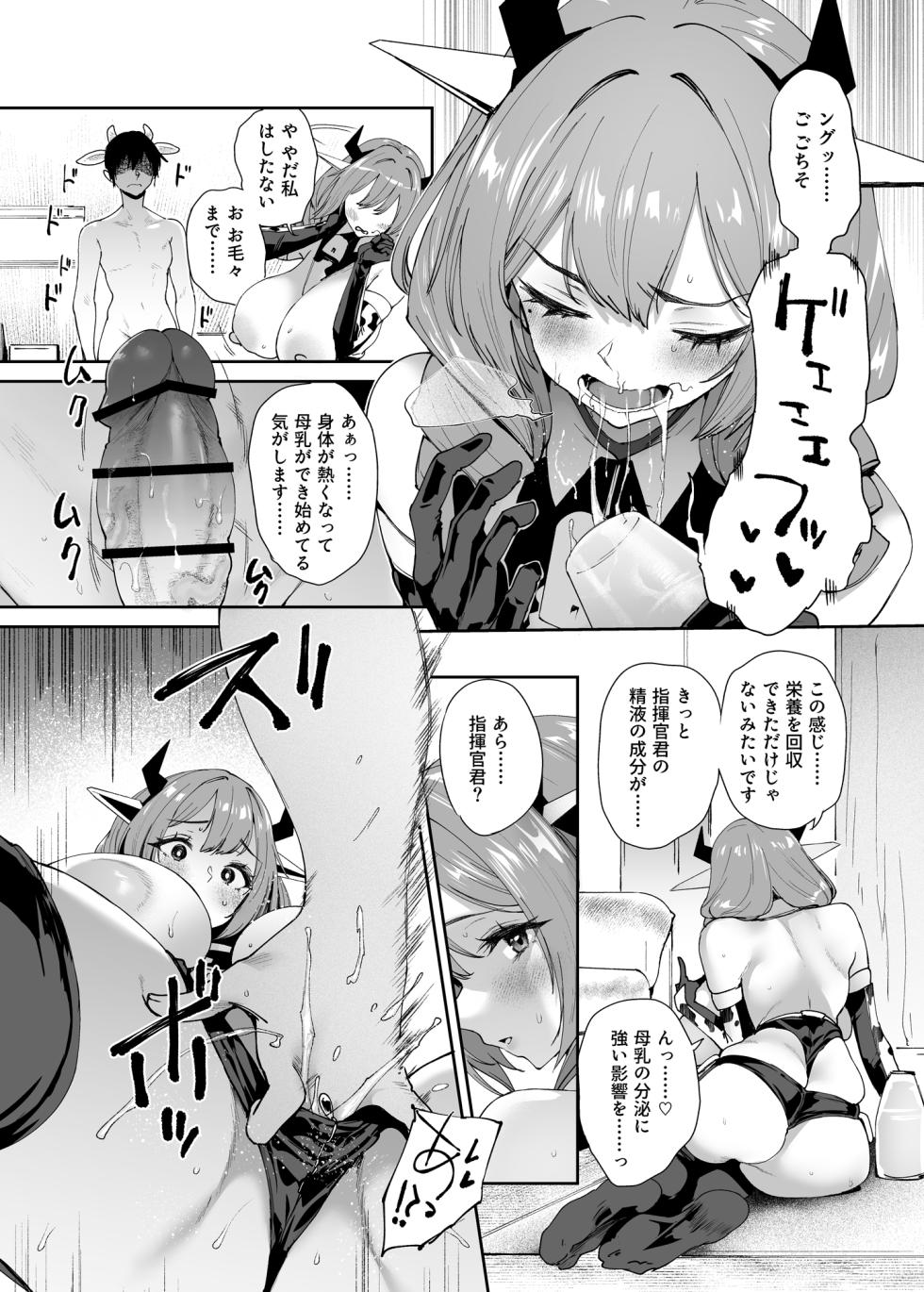 [Mata Ashita. (Oohira Sunset)] Junkan Milk (Azur Lane) [Digital] - Page 14