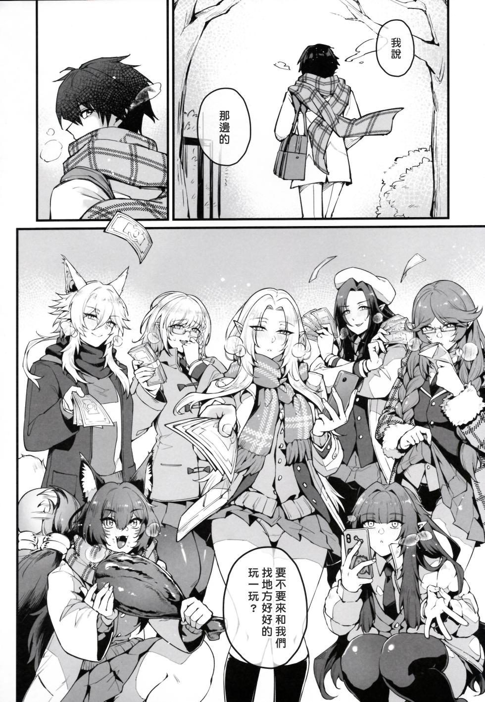 (C108) [Miburi (MIBRY)] THEY NEED MORE POWER! (Kage no Jitsuryokusha ni Naritakute!) [Chinese] [路人漢化] - Page 4