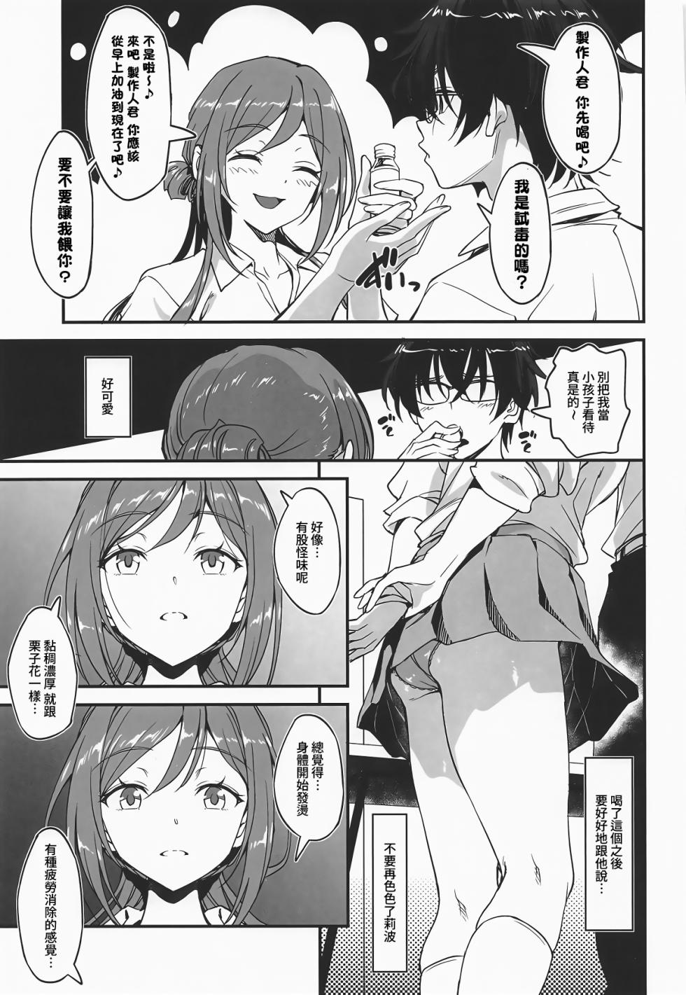 (C108) [AERODOG (inu)] Chicchaku Natte mo Ecchi na Koto wa Rinami Onee-chan ni Makasenasai! | 即使變小了色色的事情也還是交給莉波姊姊吧！ (Gakuen IDOLM@STER) [Chinese] [Amerins漢化] - Page 9