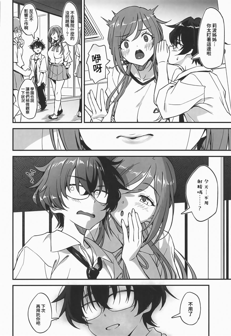 (C108) [AERODOG (inu)] Chicchaku Natte mo Ecchi na Koto wa Rinami Onee-chan ni Makasenasai! | 即使變小了色色的事情也還是交給莉波姊姊吧！ (Gakuen IDOLM@STER) [Chinese] [Amerins漢化] - Page 12