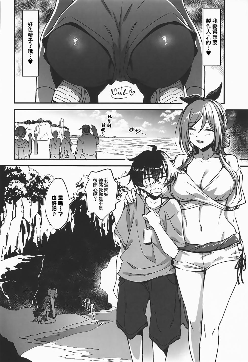 (C108) [AERODOG (inu)] Chicchaku Natte mo Ecchi na Koto wa Rinami Onee-chan ni Makasenasai! | 即使變小了色色的事情也還是交給莉波姊姊吧！ (Gakuen IDOLM@STER) [Chinese] [Amerins漢化] - Page 22