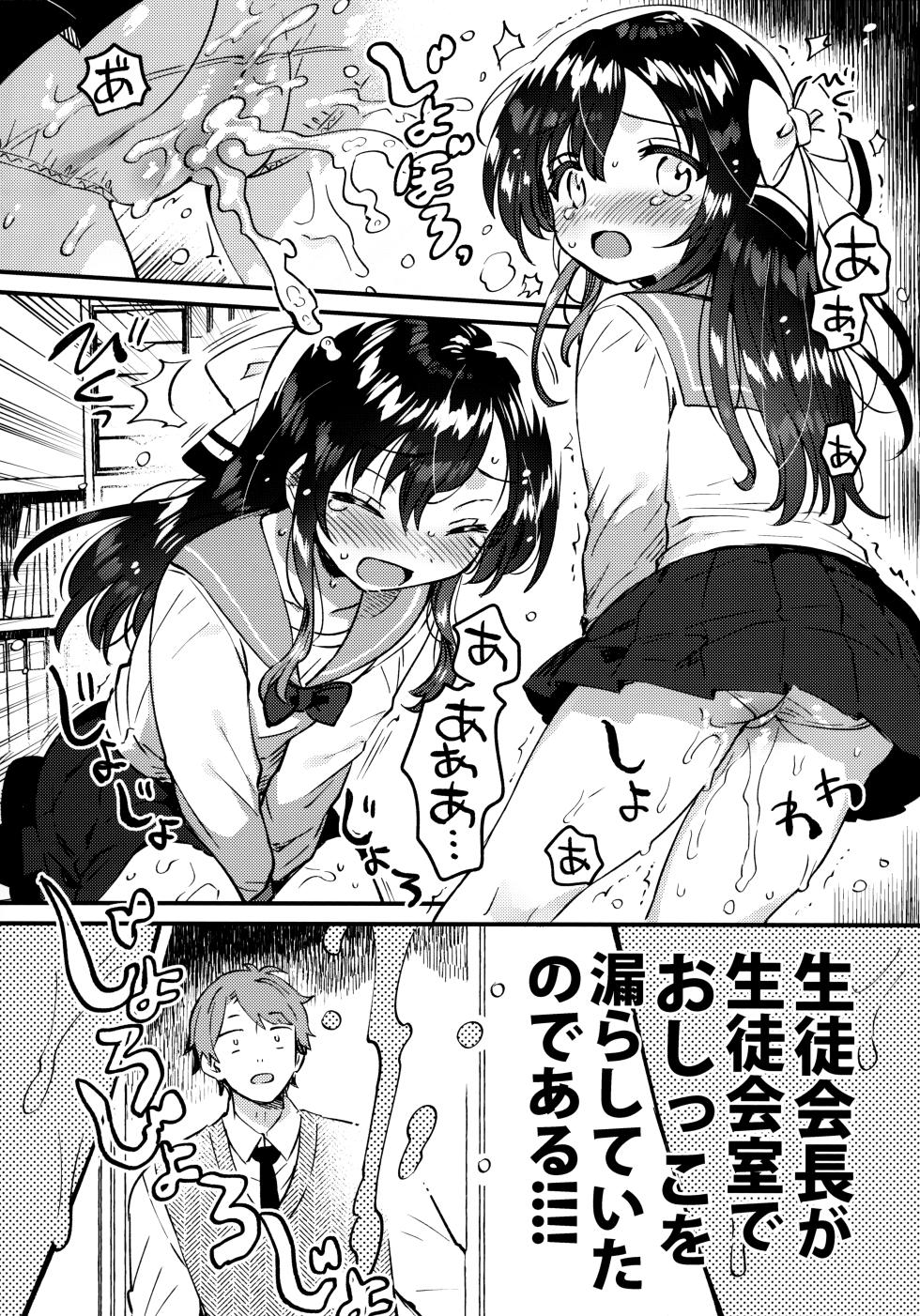 (COMIC1☆26) [squeezecandyheaven (Ichihaya)] Oshikko Morashi Seito Kaichou - Page 3