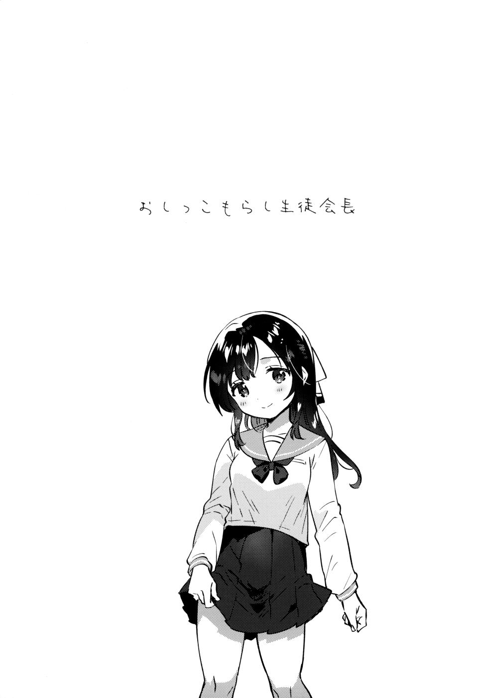 (COMIC1☆26) [squeezecandyheaven (Ichihaya)] Oshikko Morashi Seito Kaichou - Page 4