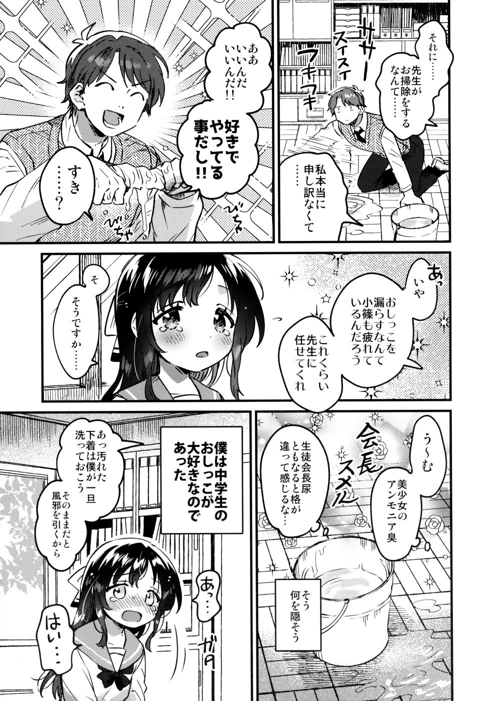 (COMIC1☆26) [squeezecandyheaven (Ichihaya)] Oshikko Morashi Seito Kaichou - Page 6