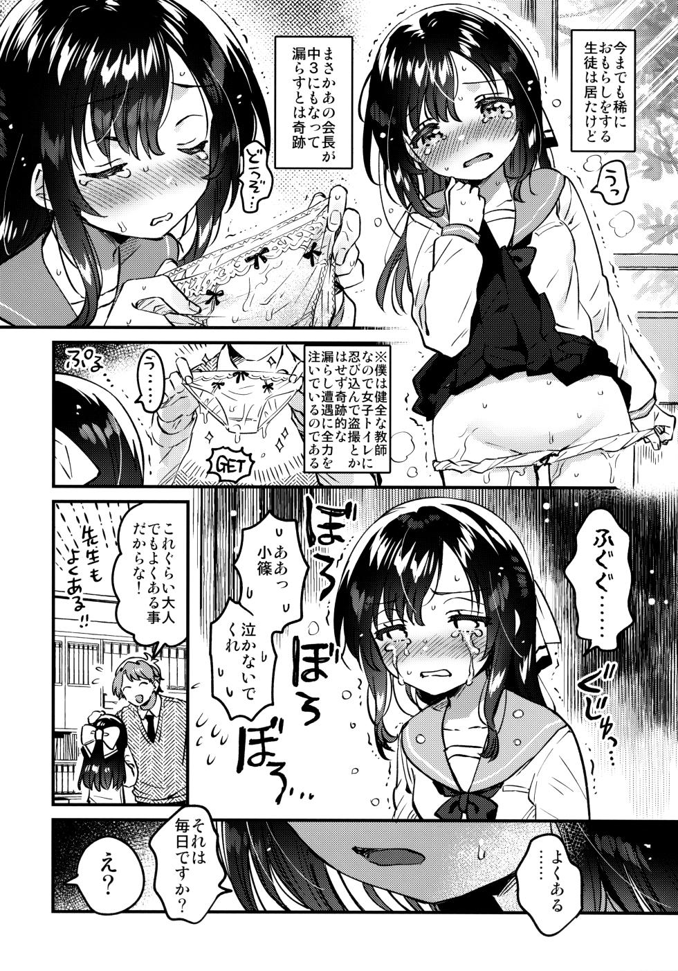 (COMIC1☆26) [squeezecandyheaven (Ichihaya)] Oshikko Morashi Seito Kaichou - Page 7