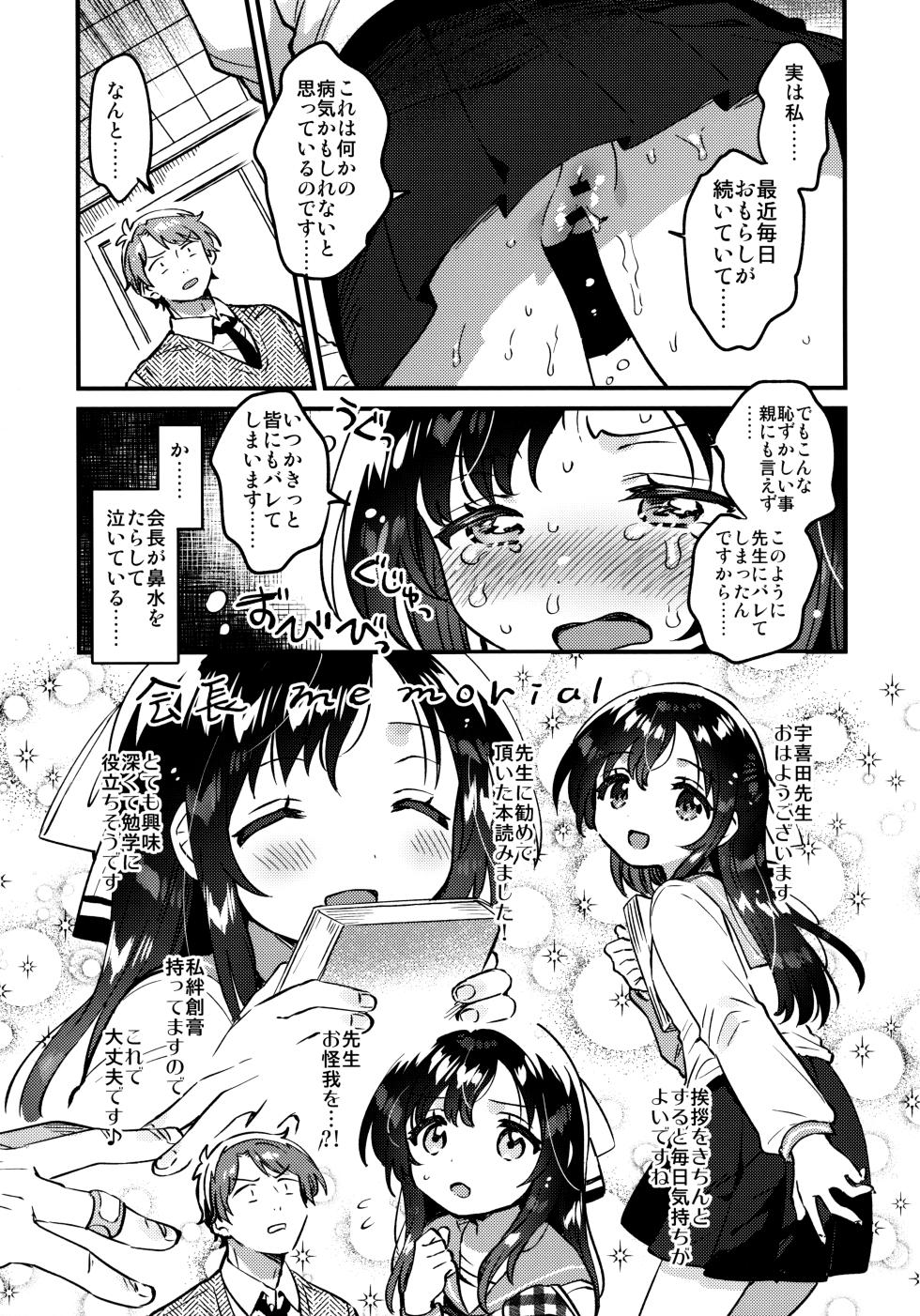(COMIC1☆26) [squeezecandyheaven (Ichihaya)] Oshikko Morashi Seito Kaichou - Page 8
