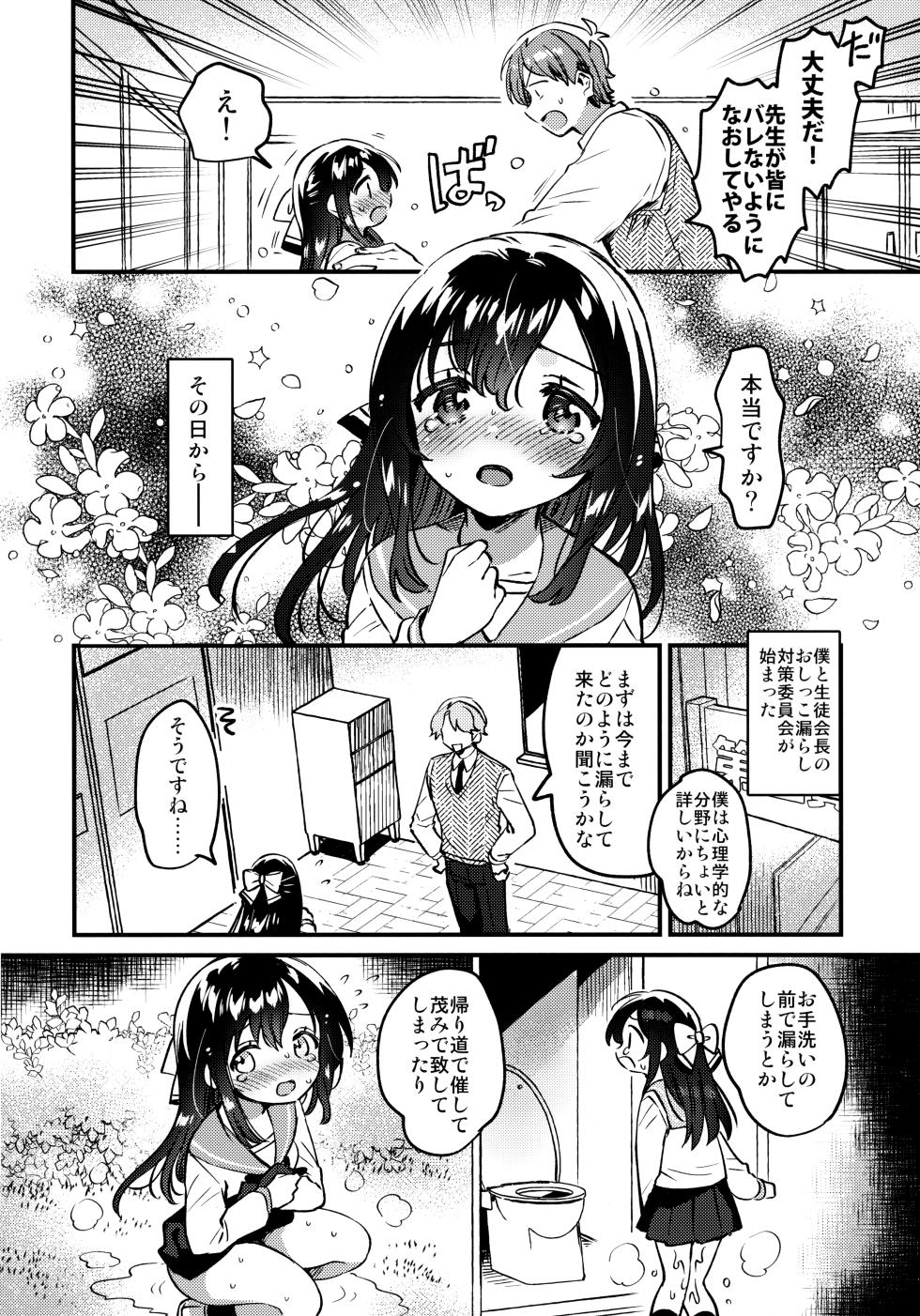 (COMIC1☆26) [squeezecandyheaven (Ichihaya)] Oshikko Morashi Seito Kaichou - Page 9