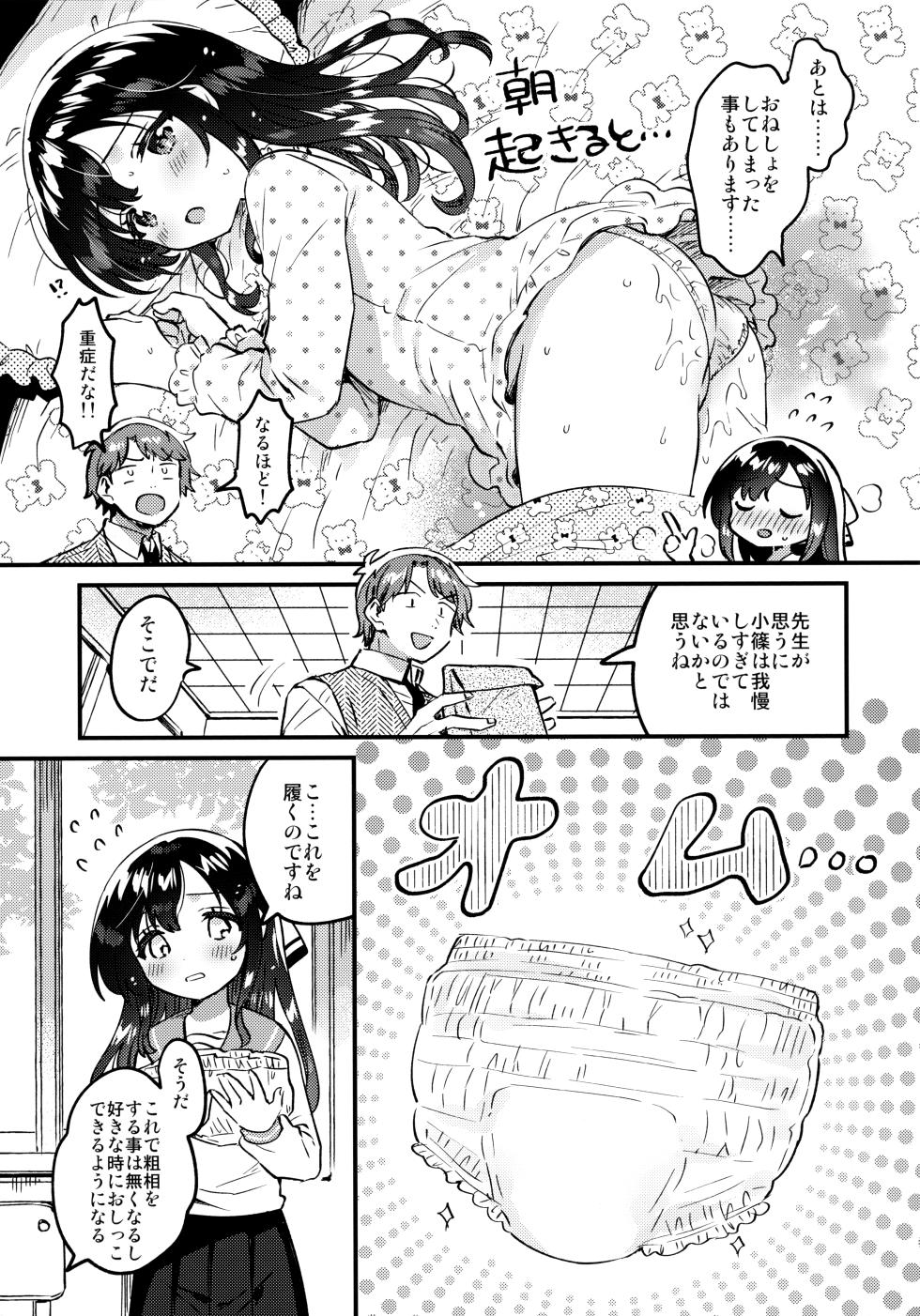 (COMIC1☆26) [squeezecandyheaven (Ichihaya)] Oshikko Morashi Seito Kaichou - Page 10