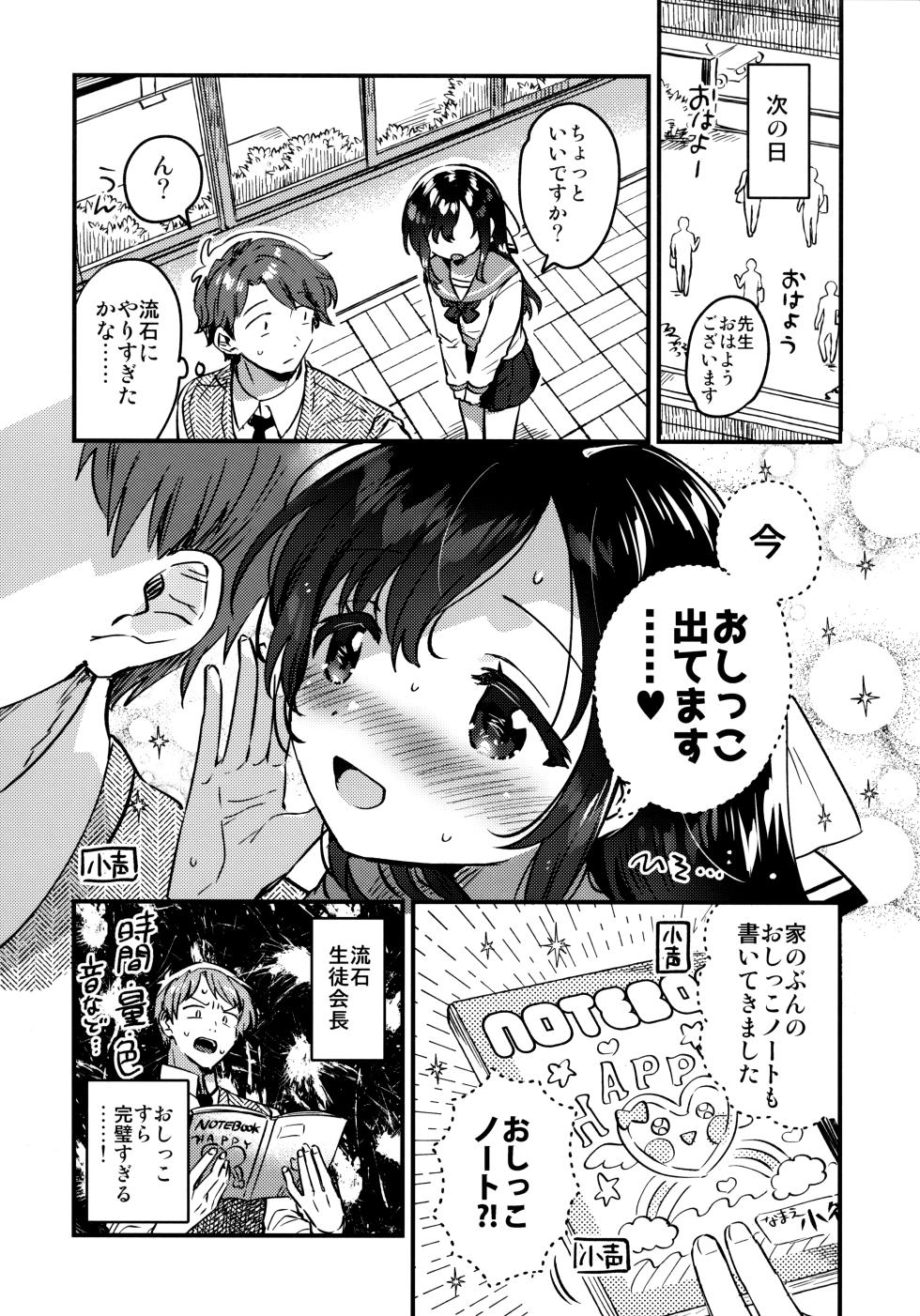 (COMIC1☆26) [squeezecandyheaven (Ichihaya)] Oshikko Morashi Seito Kaichou - Page 13
