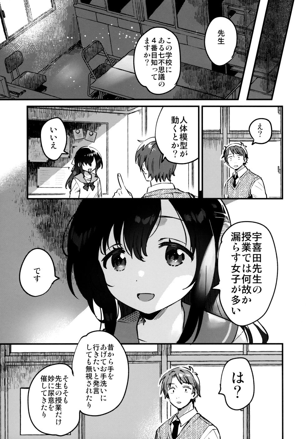 (COMIC1☆26) [squeezecandyheaven (Ichihaya)] Oshikko Morashi Seito Kaichou - Page 22
