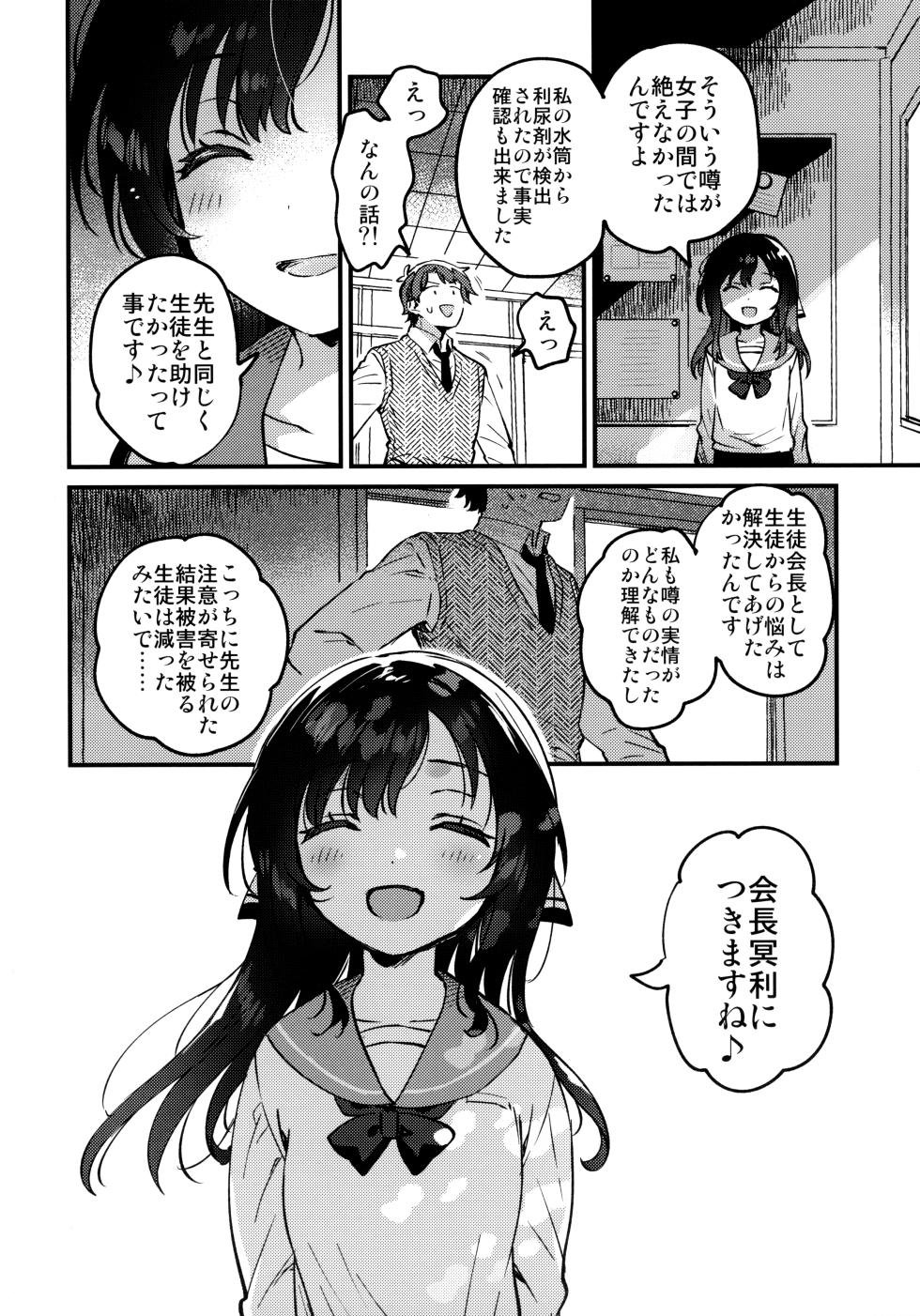 (COMIC1☆26) [squeezecandyheaven (Ichihaya)] Oshikko Morashi Seito Kaichou - Page 23