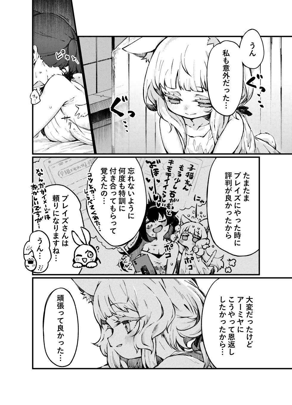 [CRIE (Sukima)] Ano Amiya-san ga Rosmontis ni Taberarechau Ohanashi.  (Arknights) [Digital] - Page 3
