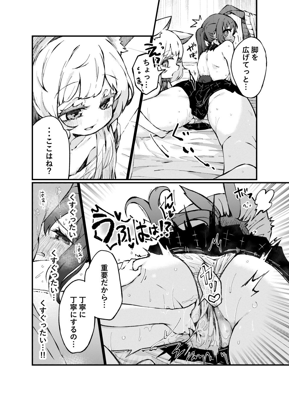 [CRIE (Sukima)] Ano Amiya-san ga Rosmontis ni Taberarechau Ohanashi.  (Arknights) [Digital] - Page 9
