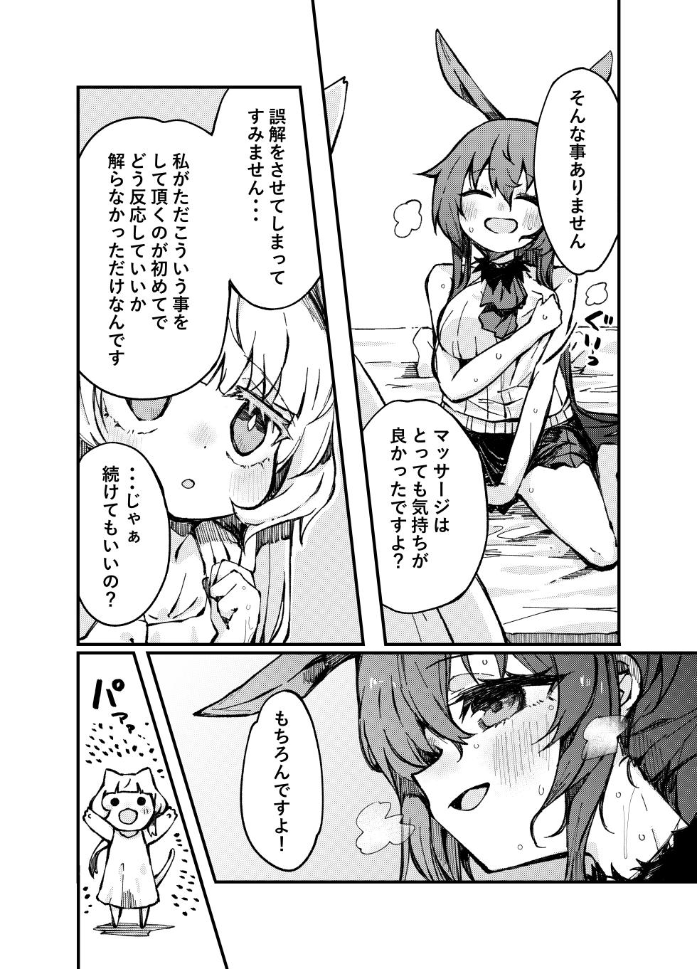 [CRIE (Sukima)] Ano Amiya-san ga Rosmontis ni Taberarechau Ohanashi.  (Arknights) [Digital] - Page 14