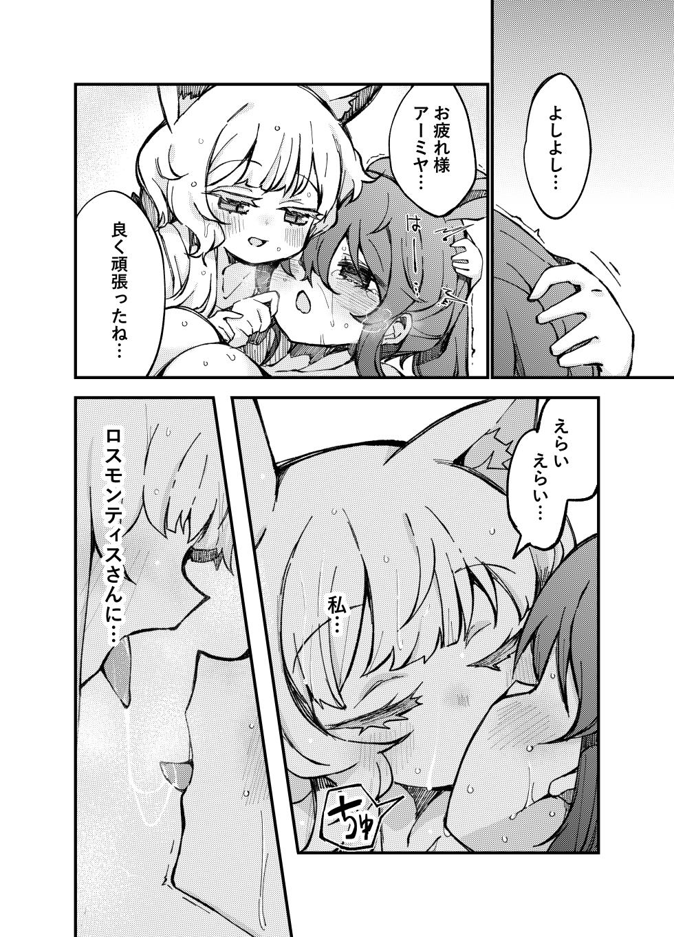 [CRIE (Sukima)] Ano Amiya-san ga Rosmontis ni Taberarechau Ohanashi.  (Arknights) [Digital] - Page 25