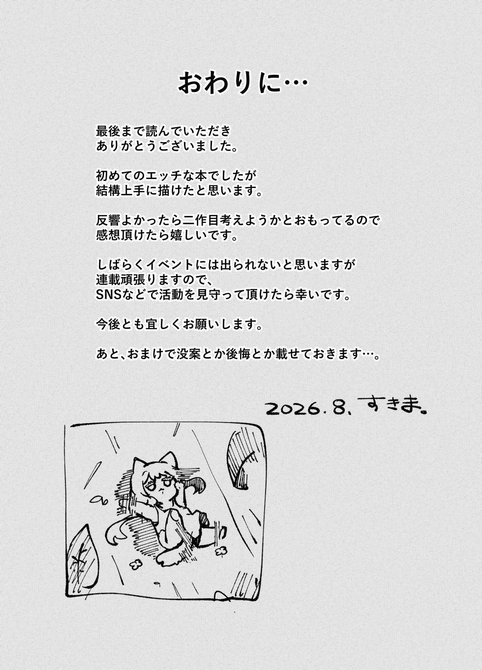 [CRIE (Sukima)] Ano Amiya-san ga Rosmontis ni Taberarechau Ohanashi.  (Arknights) [Digital] - Page 27