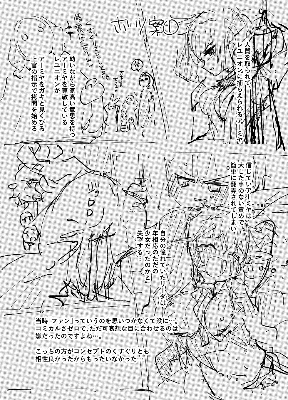 [CRIE (Sukima)] Ano Amiya-san ga Rosmontis ni Taberarechau Ohanashi.  (Arknights) [Digital] - Page 28