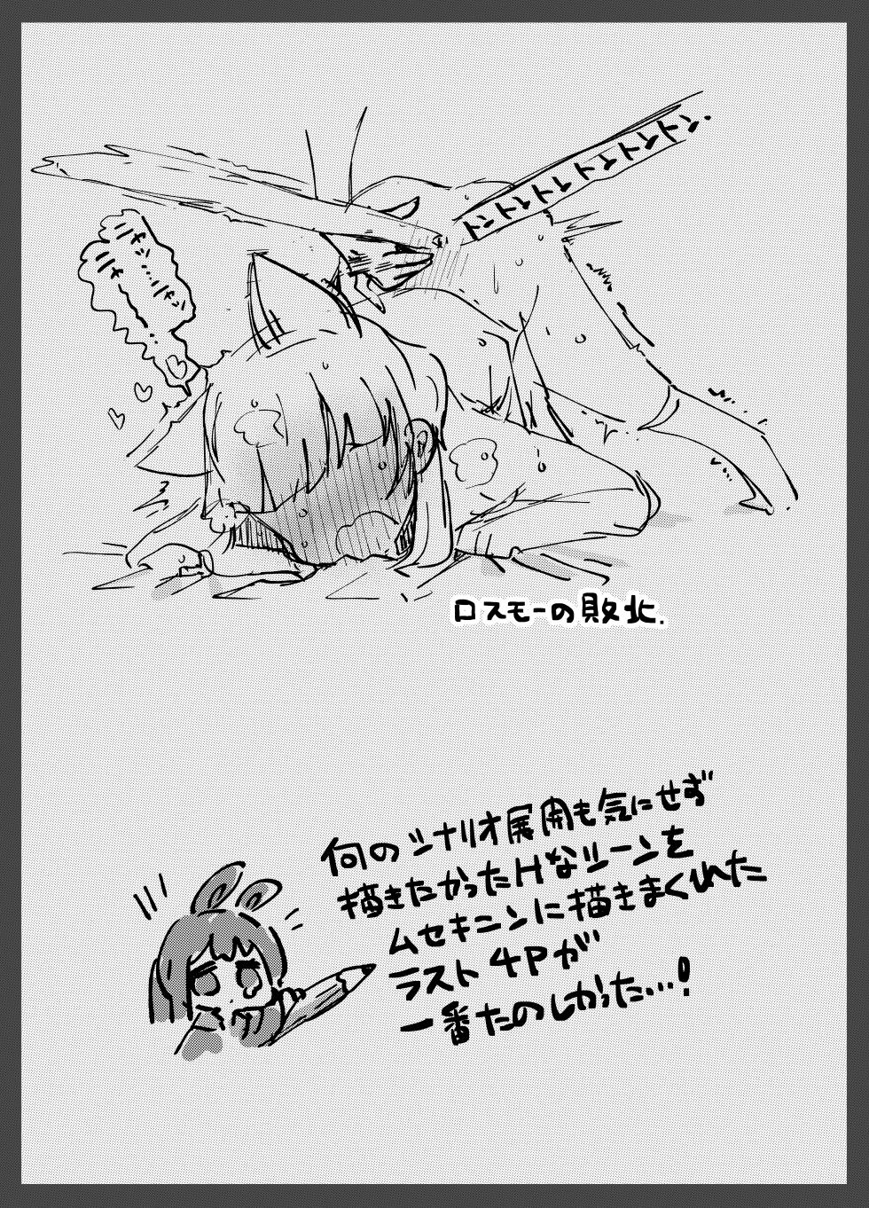 [CRIE (Sukima)] Ano Amiya-san ga Rosmontis ni Taberarechau Ohanashi.  (Arknights) [Digital] - Page 31