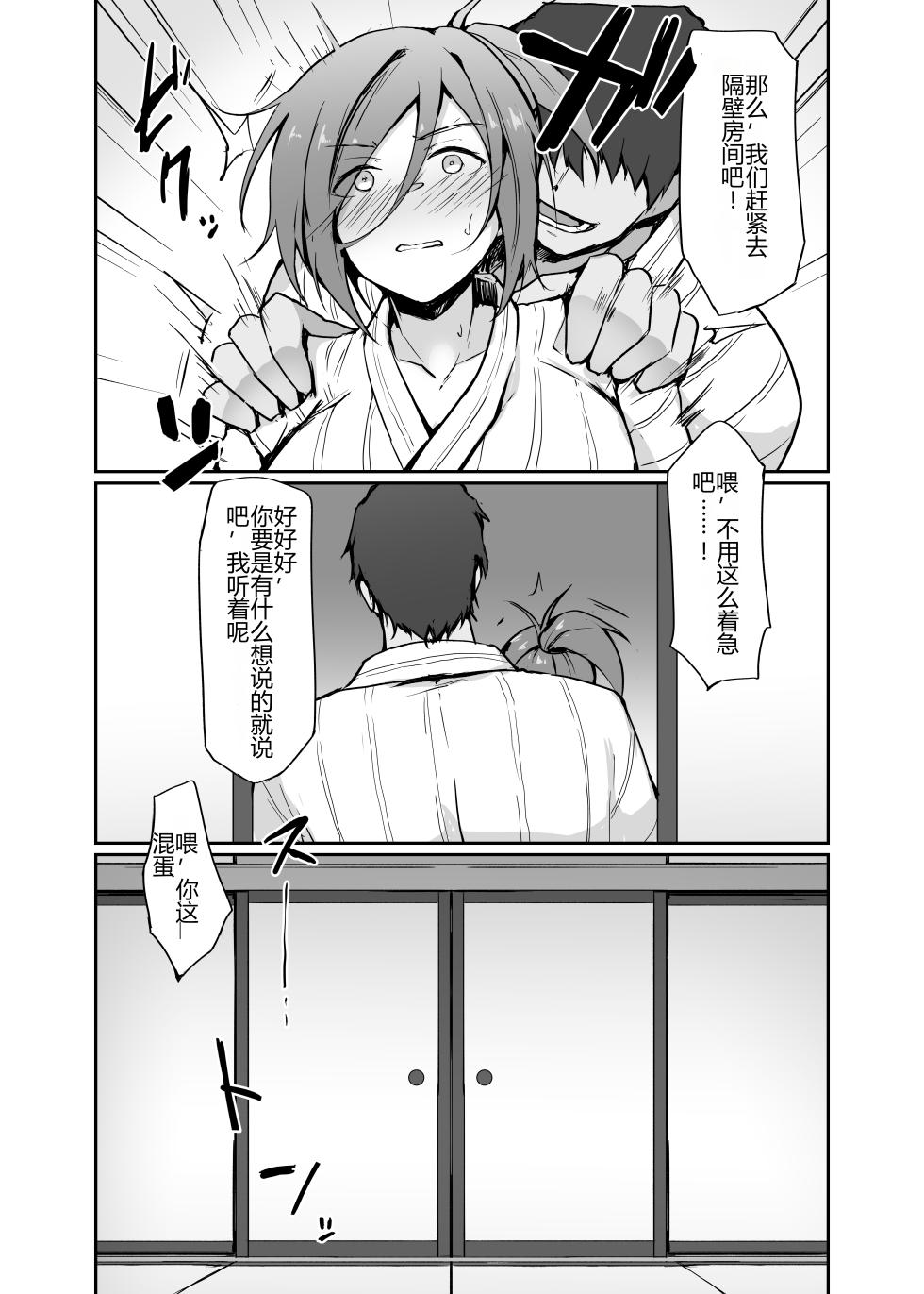 [HUMIHAKO (Shiromaru)] Motoyan Hitozuma Taiiku Kyoushi, Onsen Ryokan nite Kyouei Mizugi de Ochiru | 原不良人妻体育教师，在温泉旅馆身着竞技泳衣堕落 [Chinese] [xx笑笑生个人机翻] [Digital] - Page 11