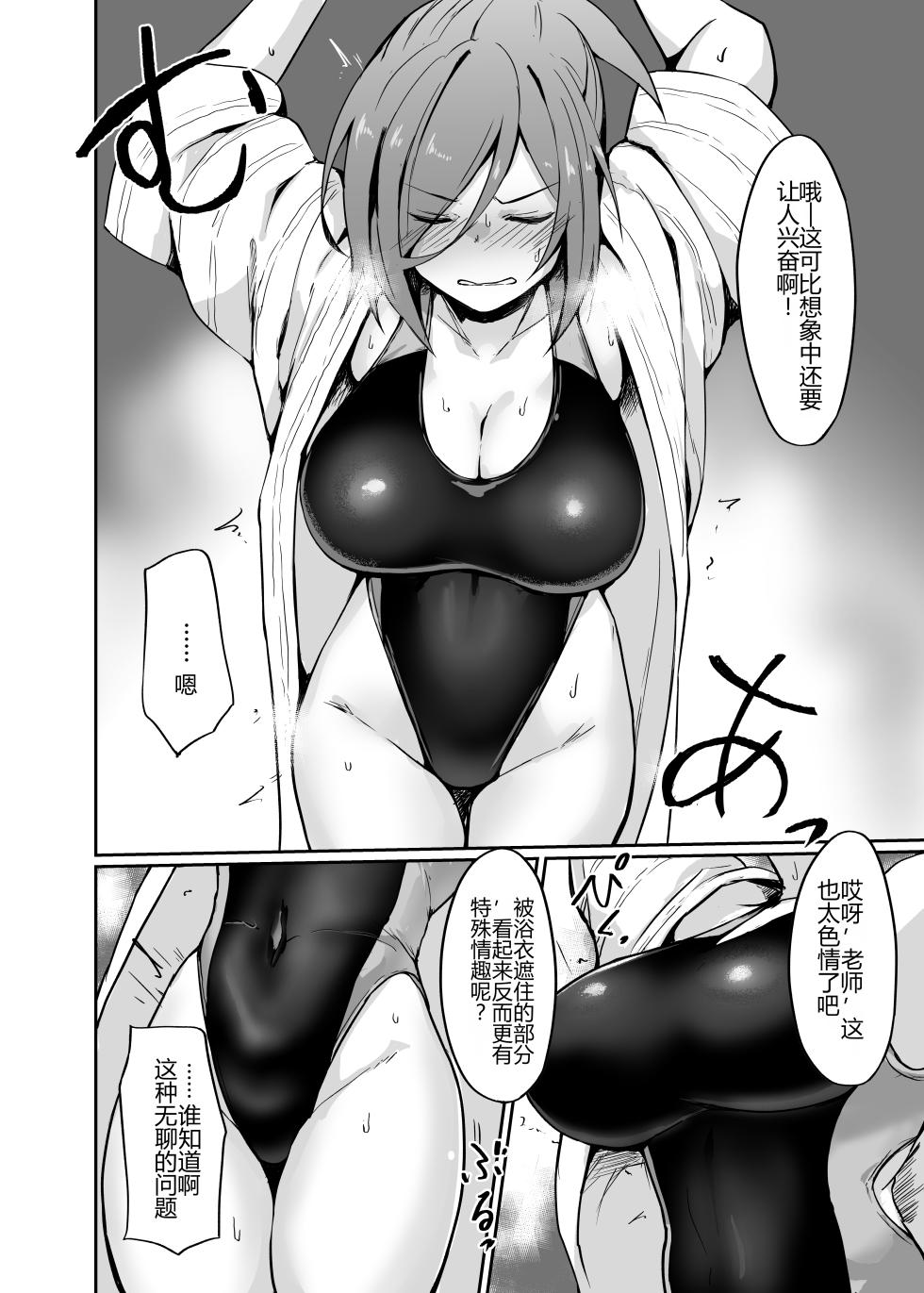 [HUMIHAKO (Shiromaru)] Motoyan Hitozuma Taiiku Kyoushi, Onsen Ryokan nite Kyouei Mizugi de Ochiru | 原不良人妻体育教师，在温泉旅馆身着竞技泳衣堕落 [Chinese] [xx笑笑生个人机翻] [Digital] - Page 14