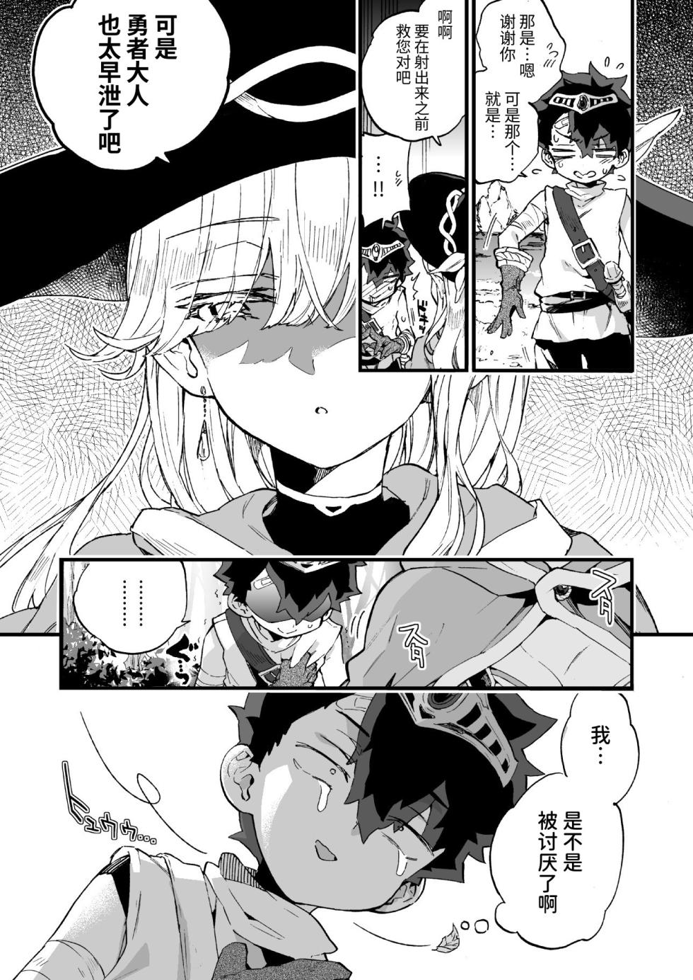 [Koniro Drops (Morishima Kon)] Kuso Zako Yuusha-Sama to Mahoutsukai-san | 废柴勇者大人与魔法师小姐 [Chinese] [光年翻譯] [Digital] - Page 8