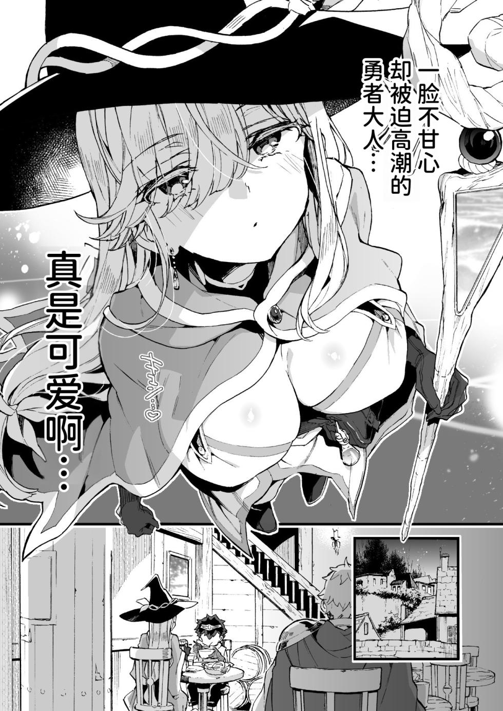 [Koniro Drops (Morishima Kon)] Kuso Zako Yuusha-Sama to Mahoutsukai-san | 废柴勇者大人与魔法师小姐 [Chinese] [光年翻譯] [Digital] - Page 9