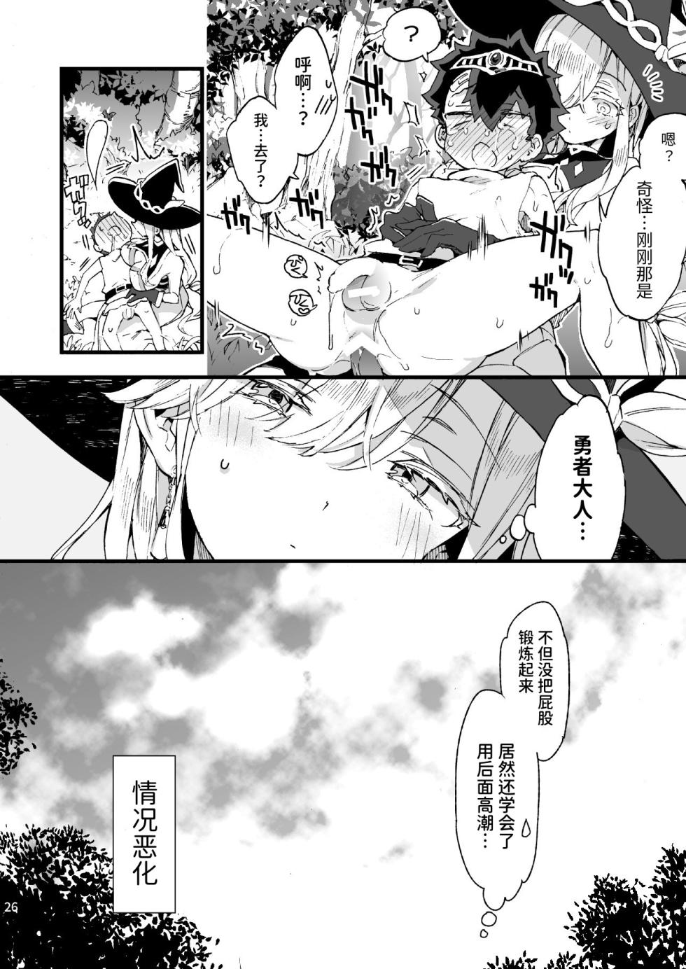 [Koniro Drops (Morishima Kon)] Kuso Zako Yuusha-Sama to Mahoutsukai-san | 废柴勇者大人与魔法师小姐 [Chinese] [光年翻譯] [Digital] - Page 28