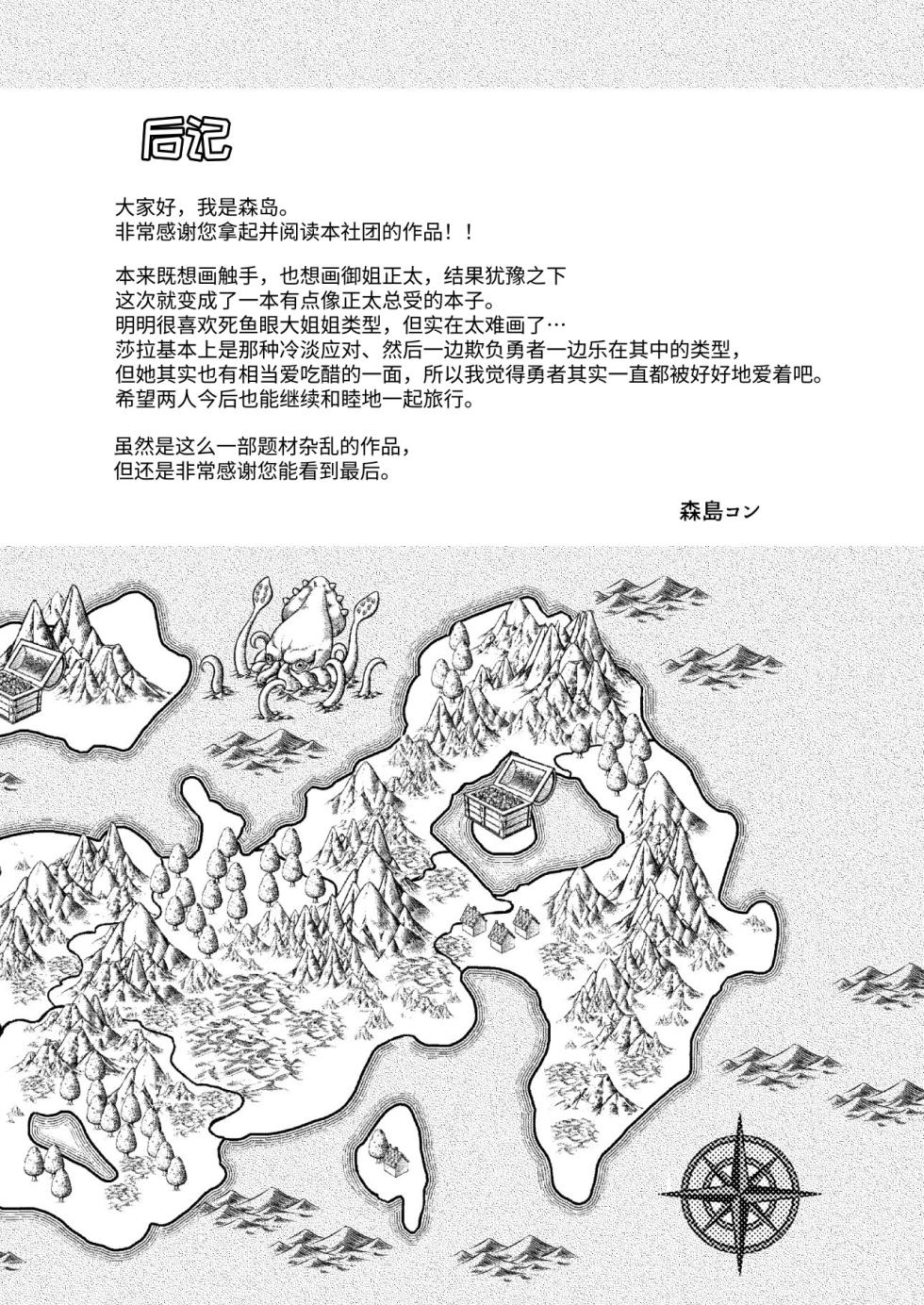 [Koniro Drops (Morishima Kon)] Kuso Zako Yuusha-Sama to Mahoutsukai-san | 废柴勇者大人与魔法师小姐 [Chinese] [光年翻譯] [Digital] - Page 33