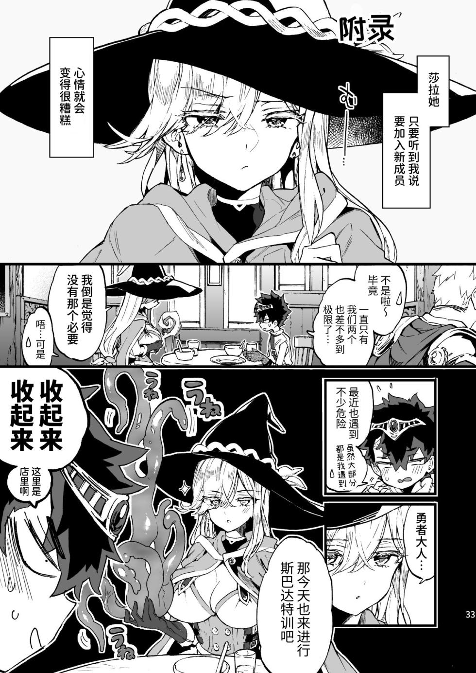 [Koniro Drops (Morishima Kon)] Kuso Zako Yuusha-Sama to Mahoutsukai-san | 废柴勇者大人与魔法师小姐 [Chinese] [光年翻譯] [Digital] - Page 35