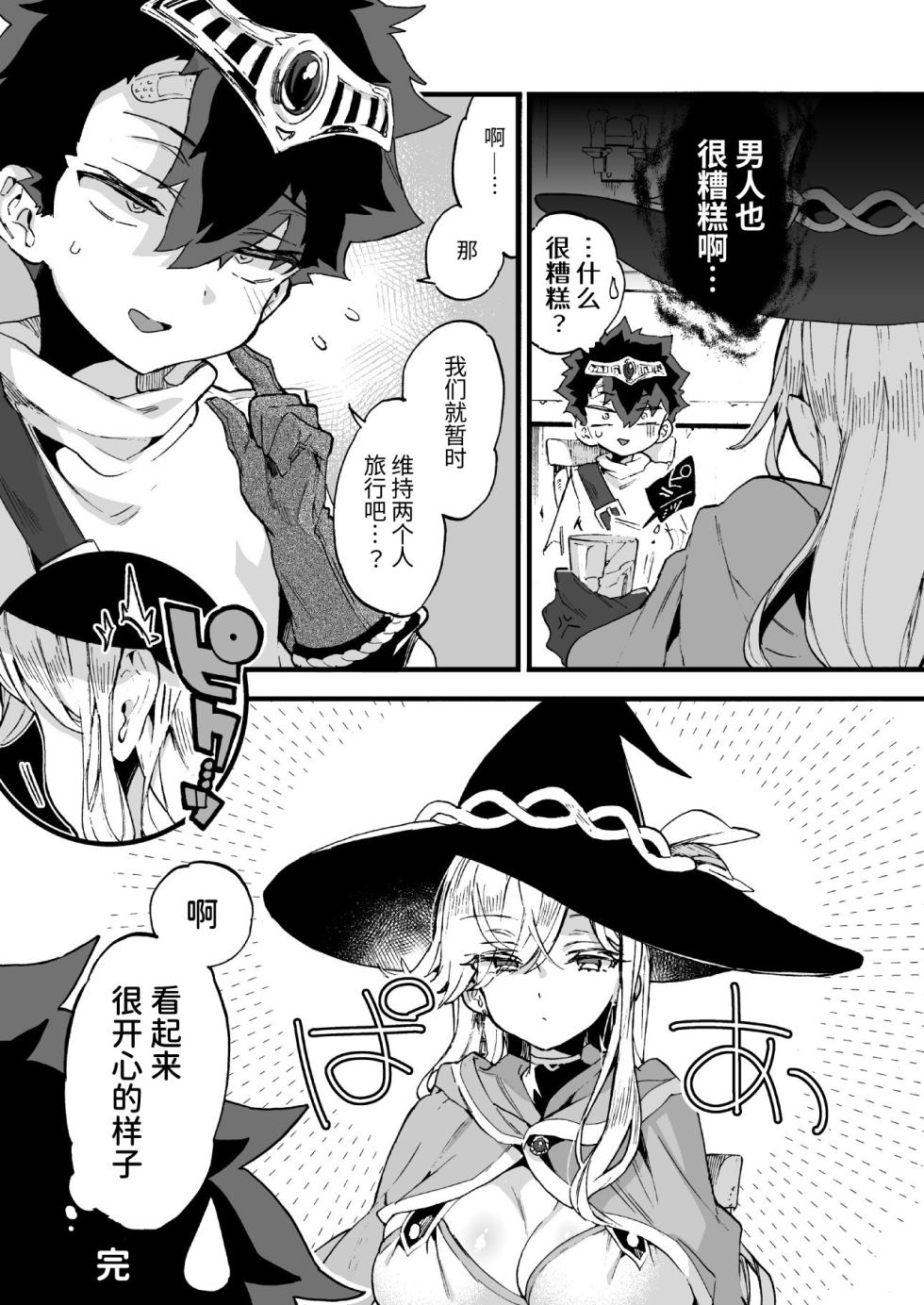 [Koniro Drops (Morishima Kon)] Kuso Zako Yuusha-Sama to Mahoutsukai-san | 废柴勇者大人与魔法师小姐 [Chinese] [光年翻譯] [Digital] - Page 37