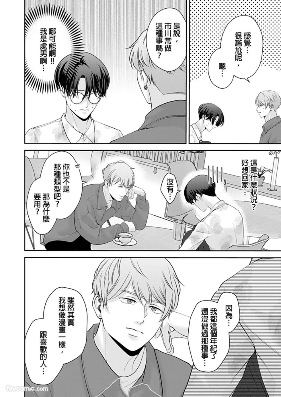 [Destr0ychan (紗綾)] Kyou mo Igarashi-kun ga Toutoi Otaku︱今天也以五十岚至上的阿宅 [Chinese][1-7][完] - Page 10